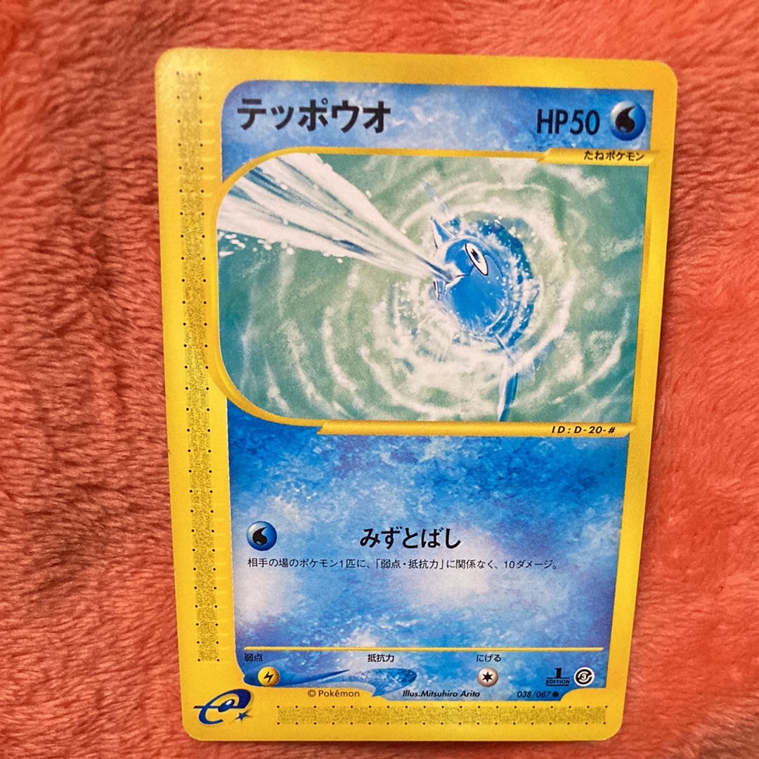 テッポウオ 拡張パック第3弾 海からの風 038/087 拡張パック第3