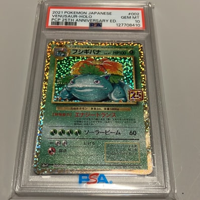 PSA10 ポケモンカード 25周年記念 25th プロモパック フシギバナ PSA10 ポケモンカード 25周年記念 25th プロモパック フシギバナ