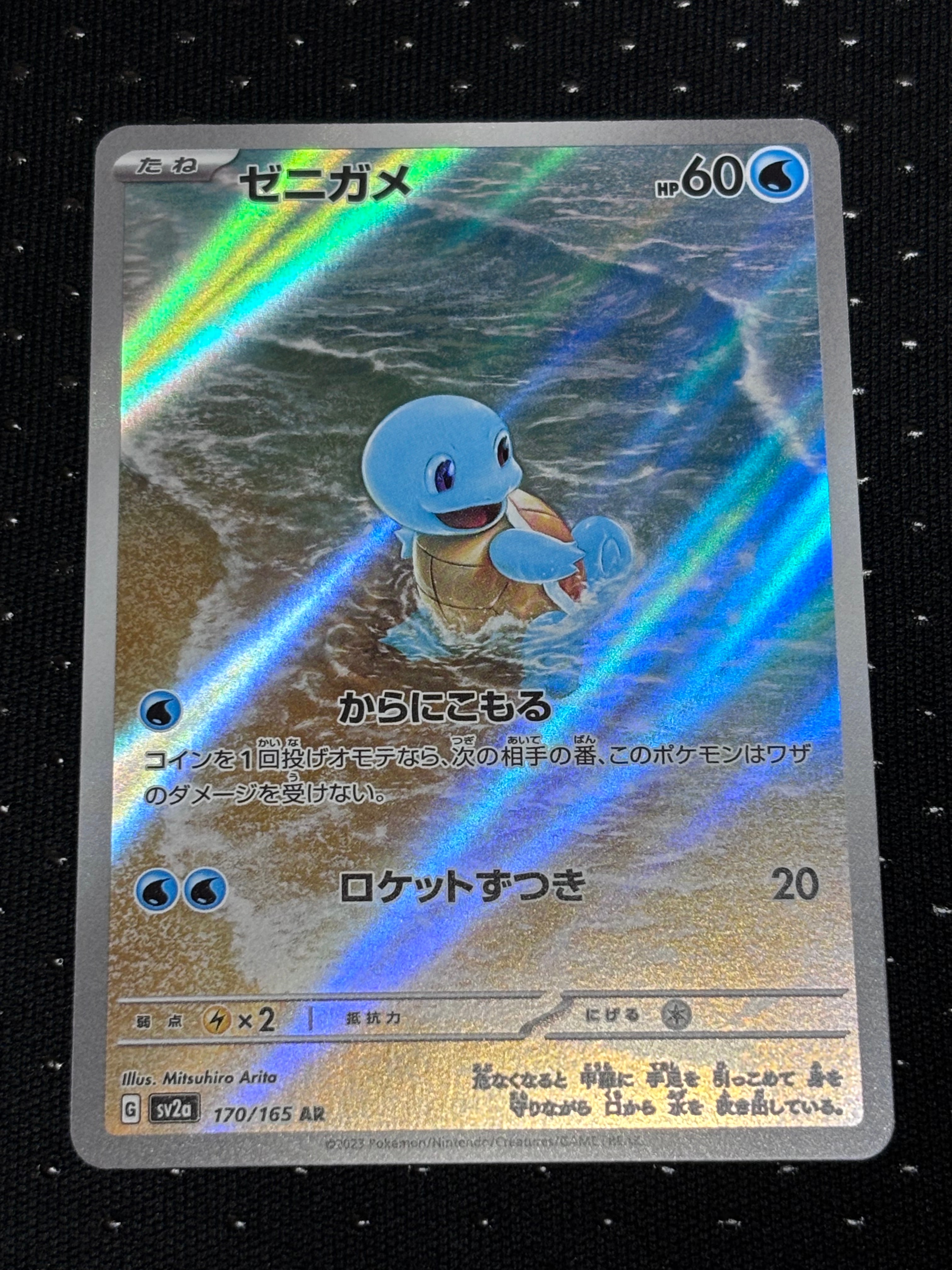 ゼニガメ AR[SV2a 170/165](強化拡張パック「ポケモンカード151」)