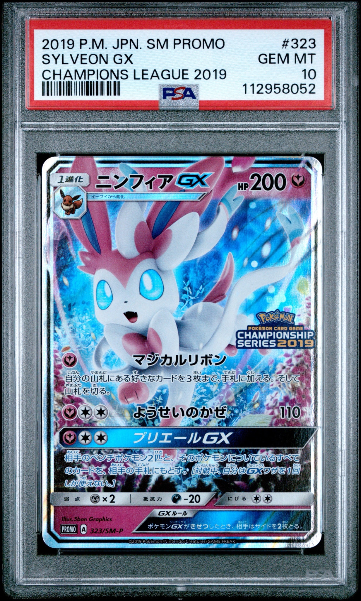 ニンフィアGX: プロモ[SM-P 323](プロモーションカード「SM-P」)通販