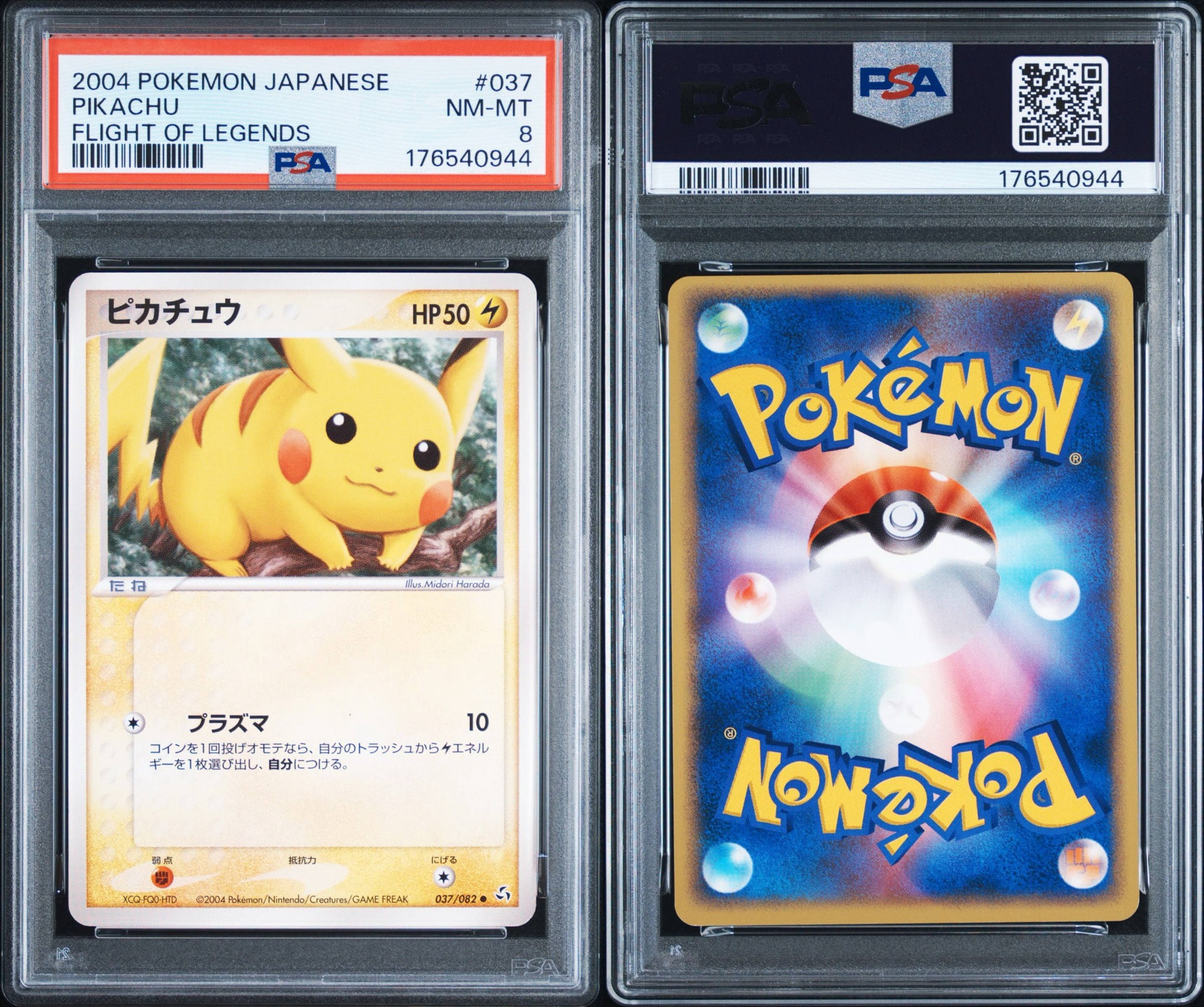 PSA8以下】ピカチュウ ○ [PCG1 037/082](拡張パック「伝説の飛翔」) 1