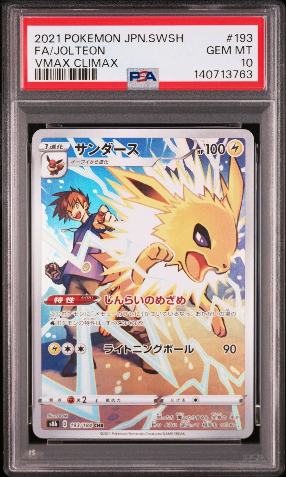 サンダース CHR[s8b 193/184](ハイクラスパック「VMAXクライマックス」)