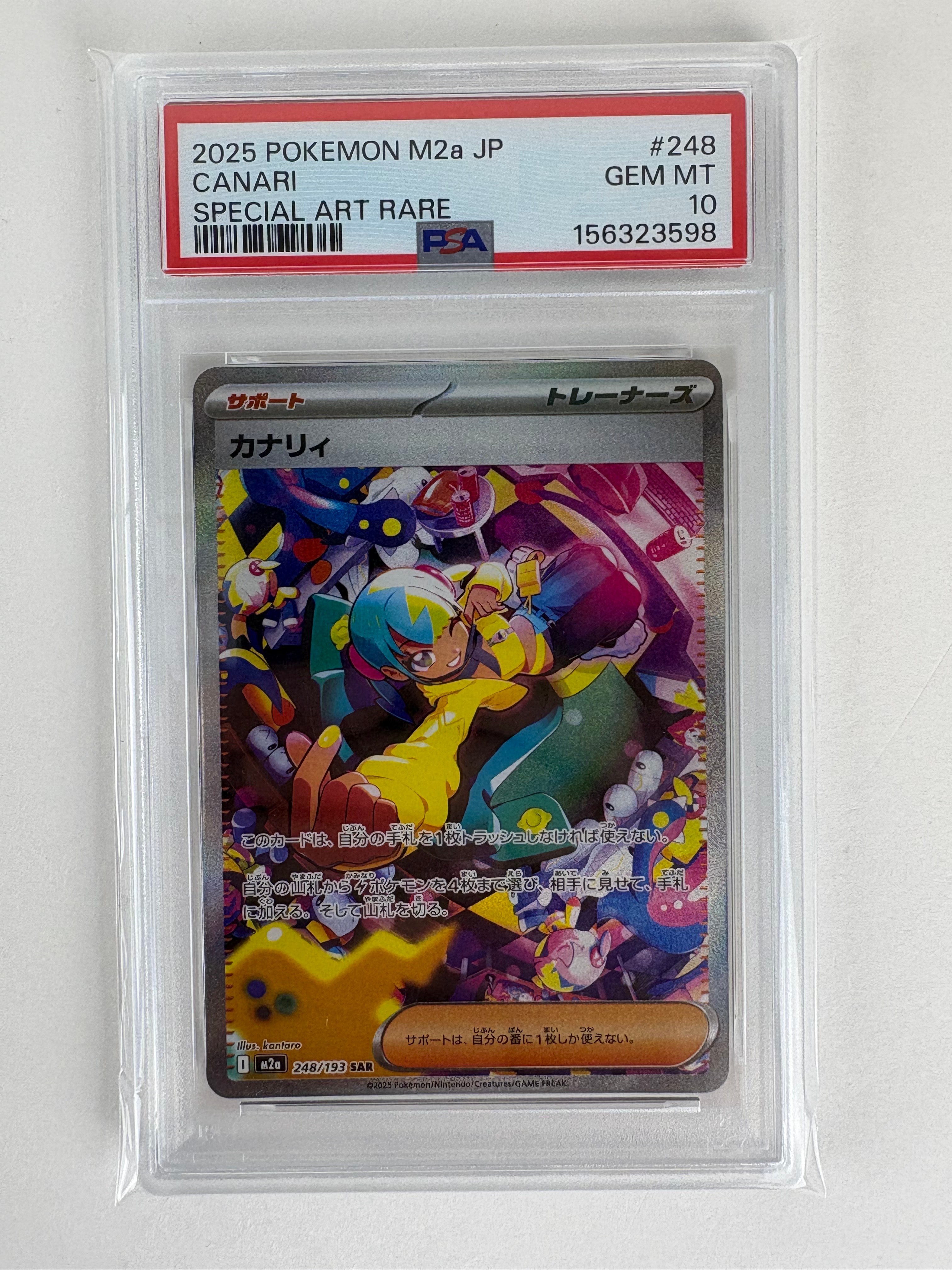 ピカチュウex SAR仕様 [MC 764/742](スタートデッキ100「バトル
