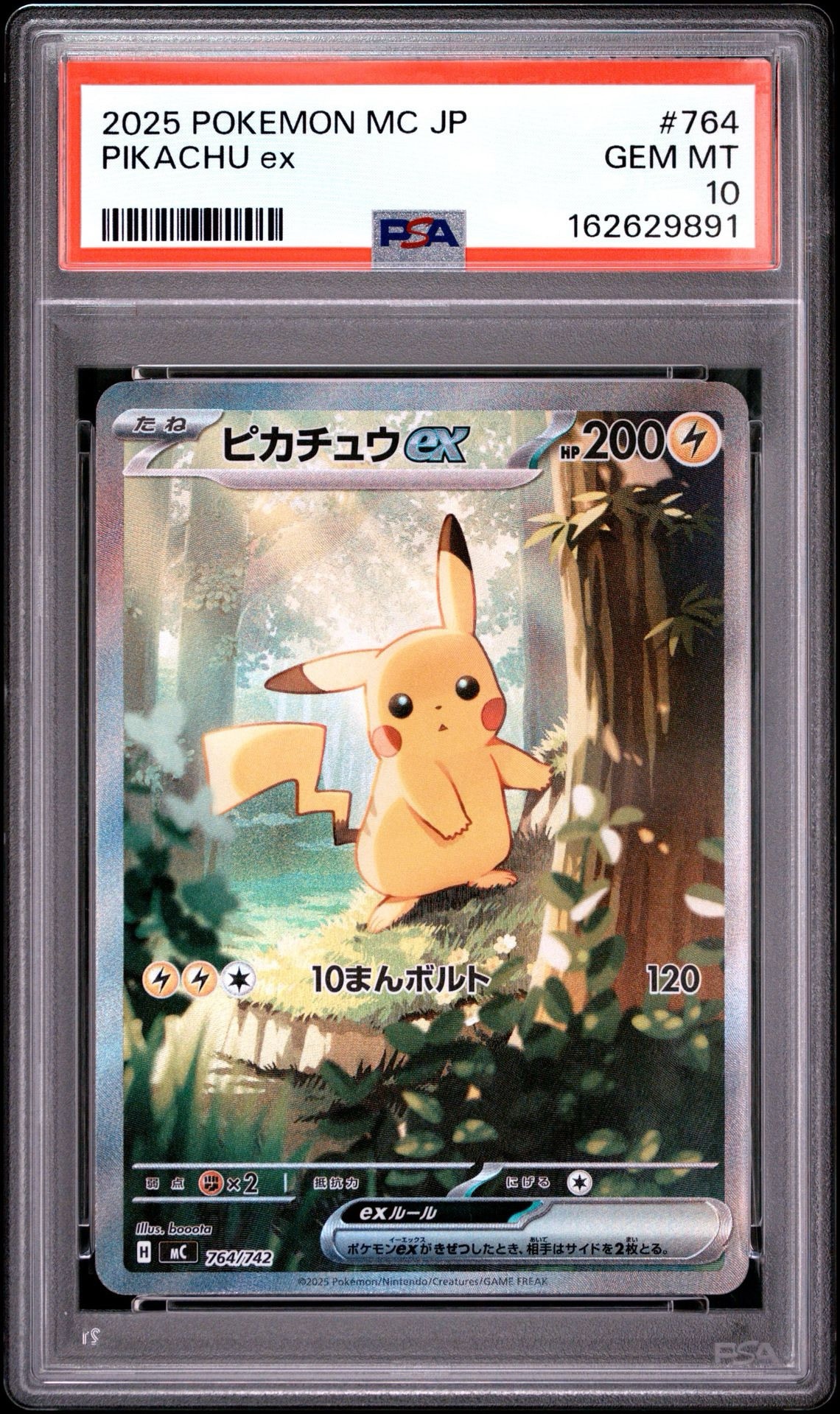 ピカチュウex SAR仕様 [MC 764/742](スタートデッキ100「バトルコレクション」)