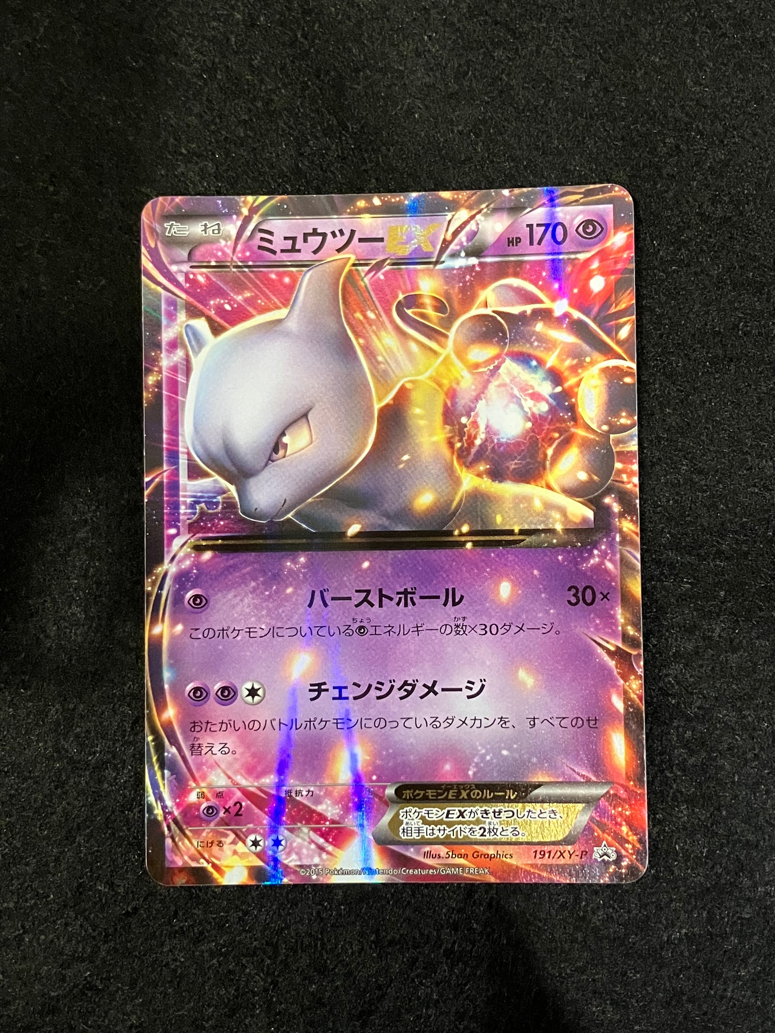 ミュウツーEX P [XY-P 191](スペシャルジャンボカードセット「MミュウツーEX・青い衝撃・破天の怒り Ver.」)