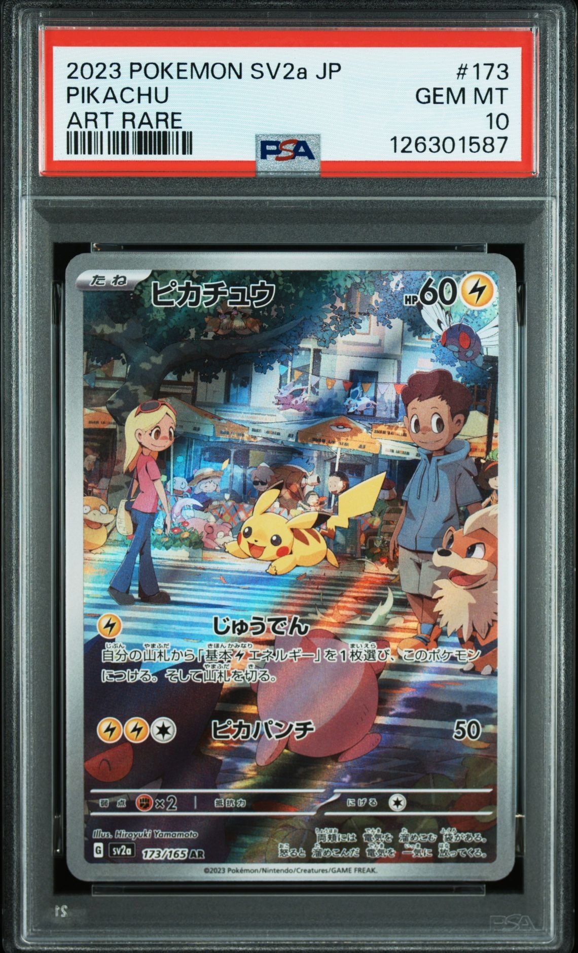 ピカチュウ AR[SV2a 173/165](強化拡張パック「ポケモンカード151」)
