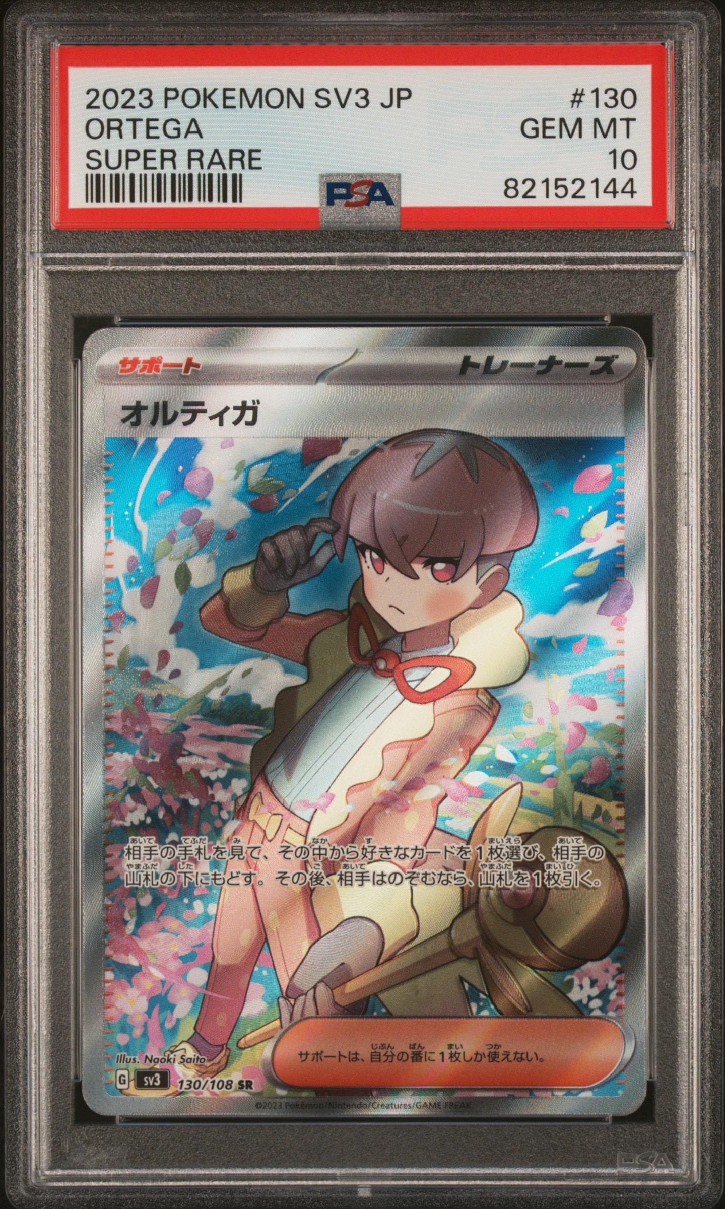 Ortega SR[SV3 130/108](Expansion Pack "Ruler of the Black Flame")