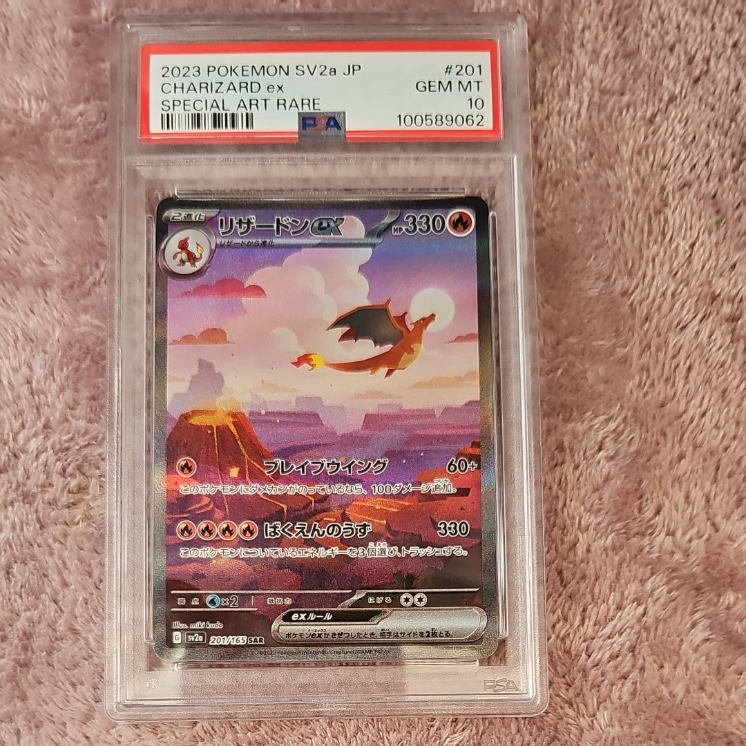 リザードンex SAR [SV2a 201/165](強化拡張パック「ポケモンカード151」)