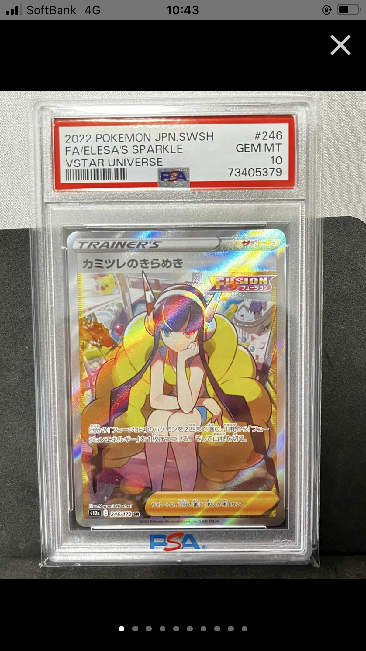 カミツレのきらめき SR[s12a 246/172](ハイクラスパック「VSTARユニバース」)