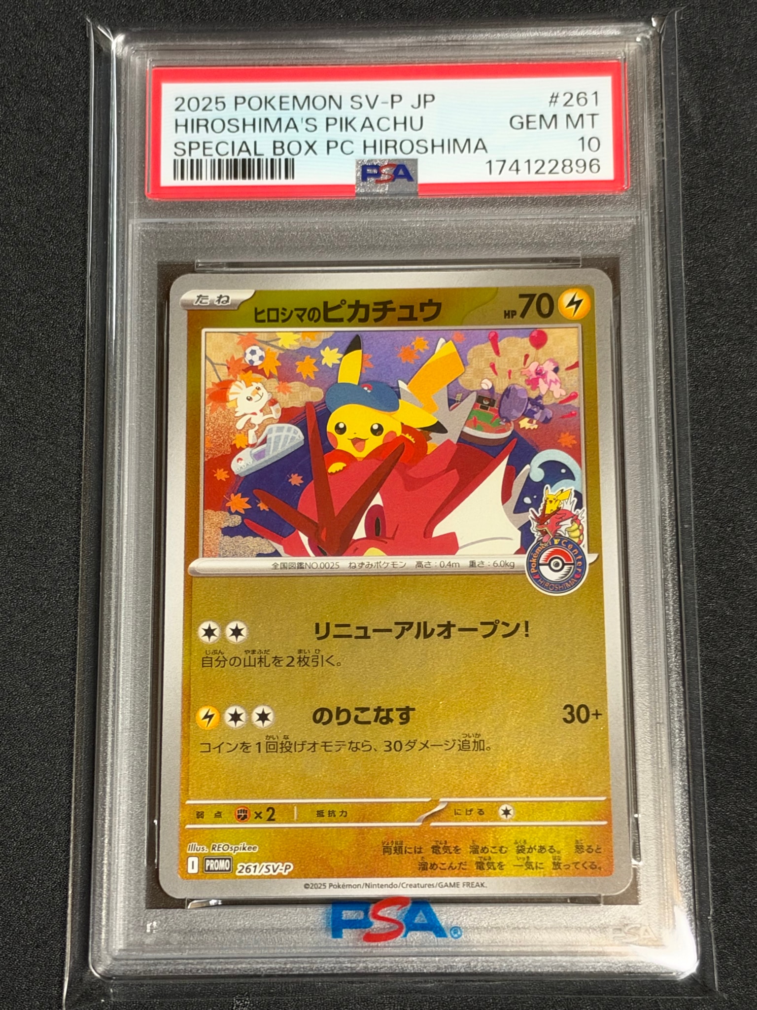 ヒロシマのピカチュウ P [SV-P 261](スペシャルBOX「ポケモンセンターヒロシマ」)