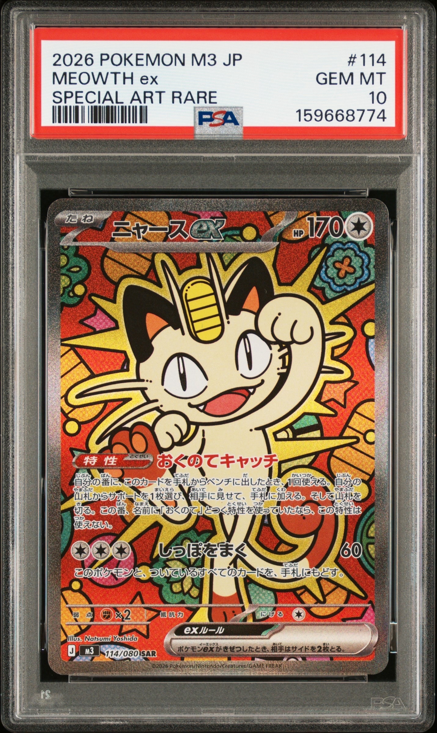 ニャースex SAR [M3 114/080](拡張パック「ムニキスゼロ」)