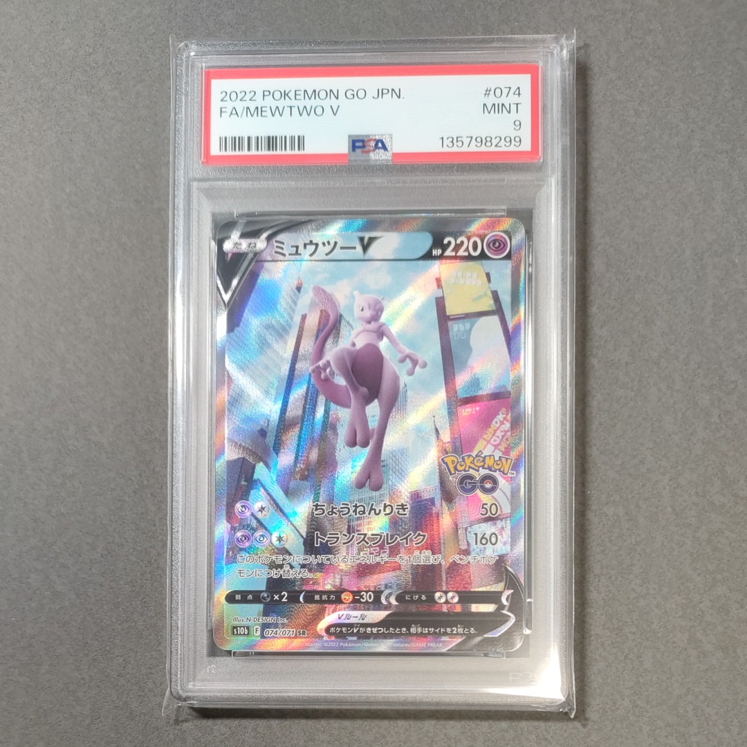 ミュウツーV SR: SA[S10b 074/071](強化拡張パック「Pokemon GO」)