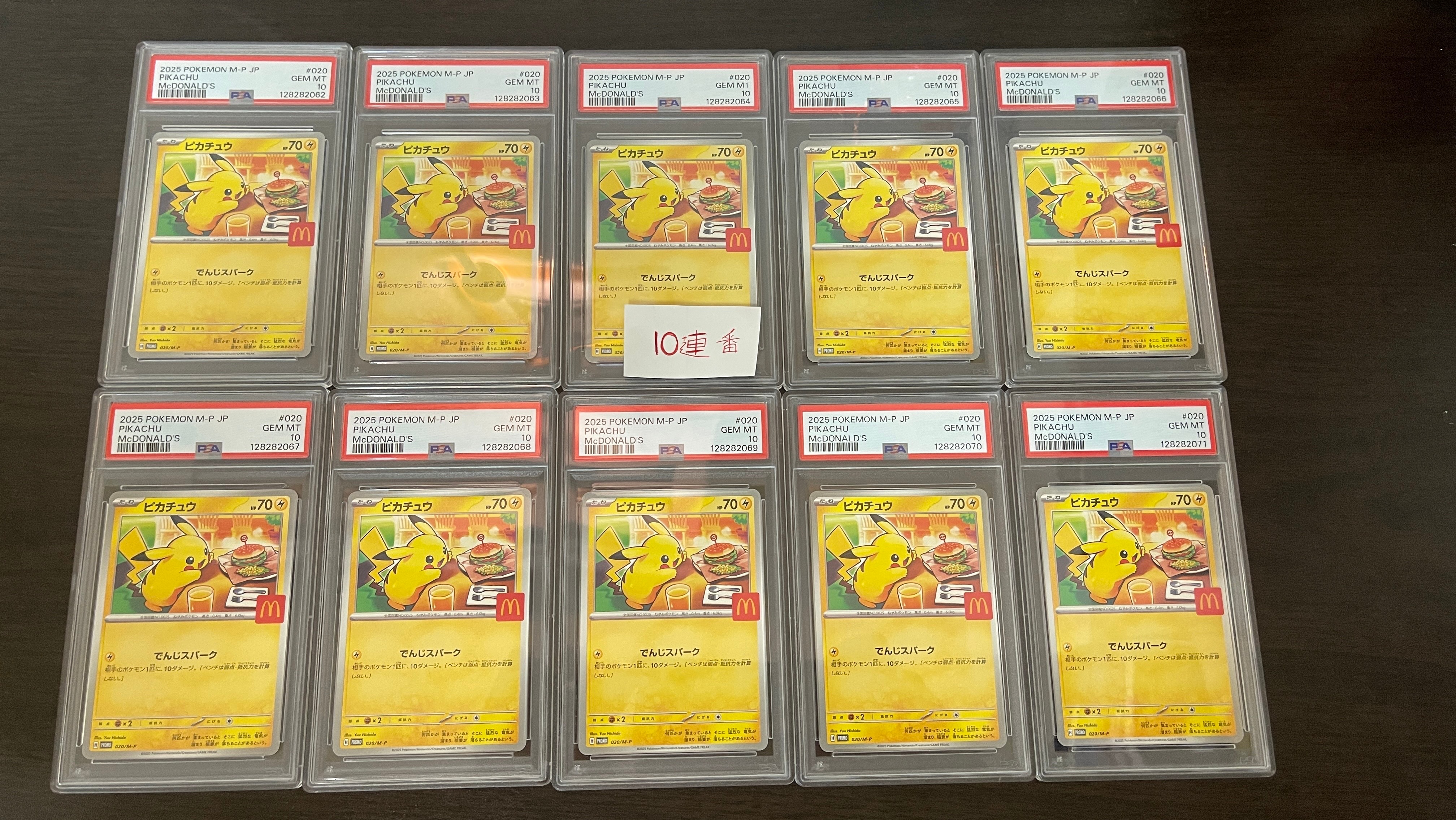 ピカチュウ P [M-P 020](プロモカードパック「マクドナルド ハッピーセット2025」)