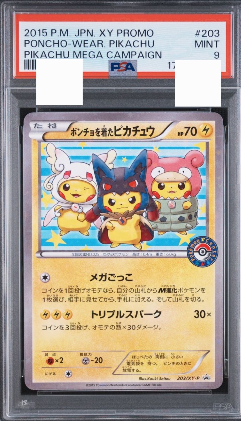 ポンチョを着たピカチュウ: プロモ (ポンチョピカチュウ) [XY-P 203/XY