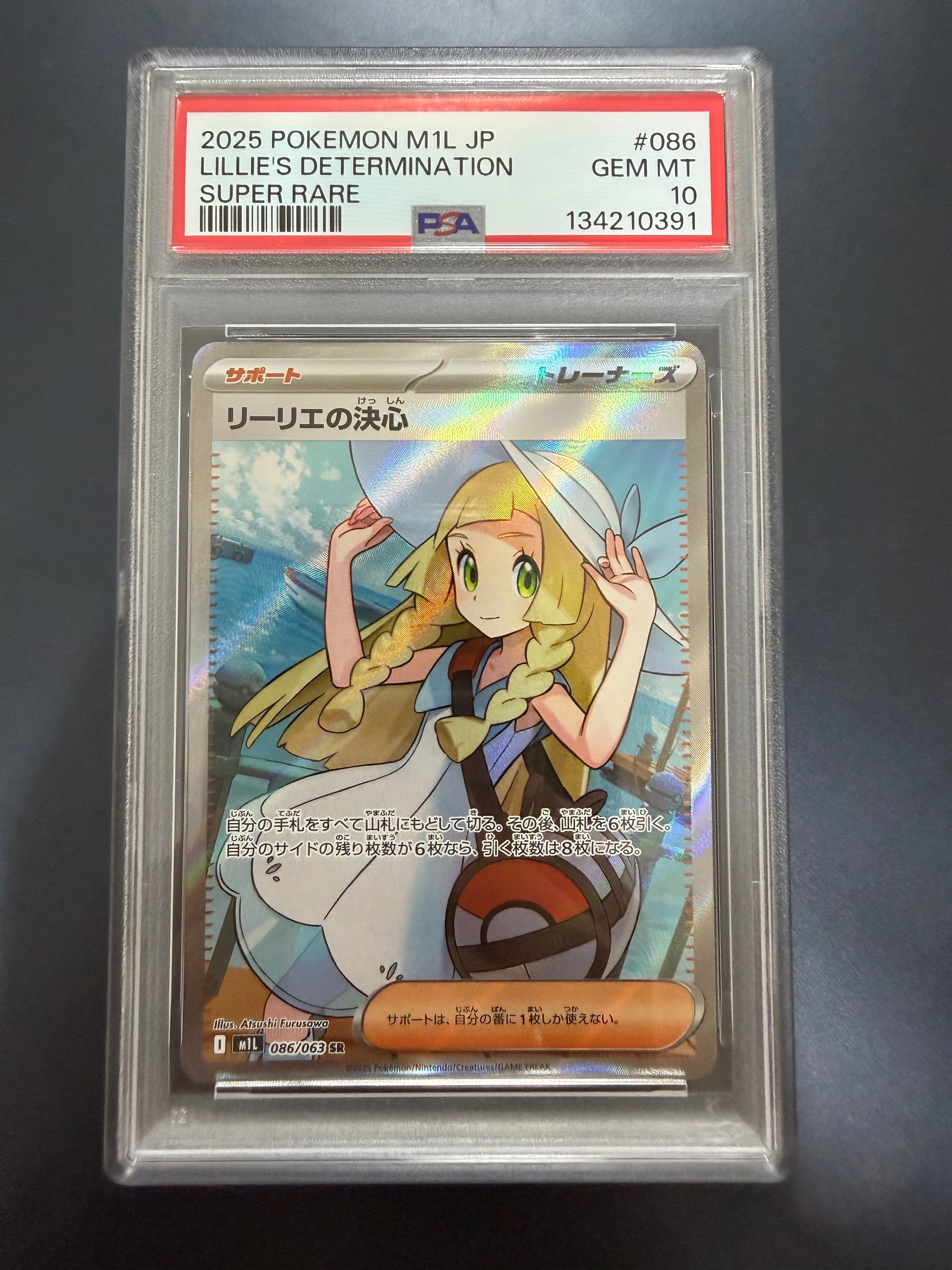 リーリエの決心 SR [M1L 086/063](拡張パック「メガブレイブ」)