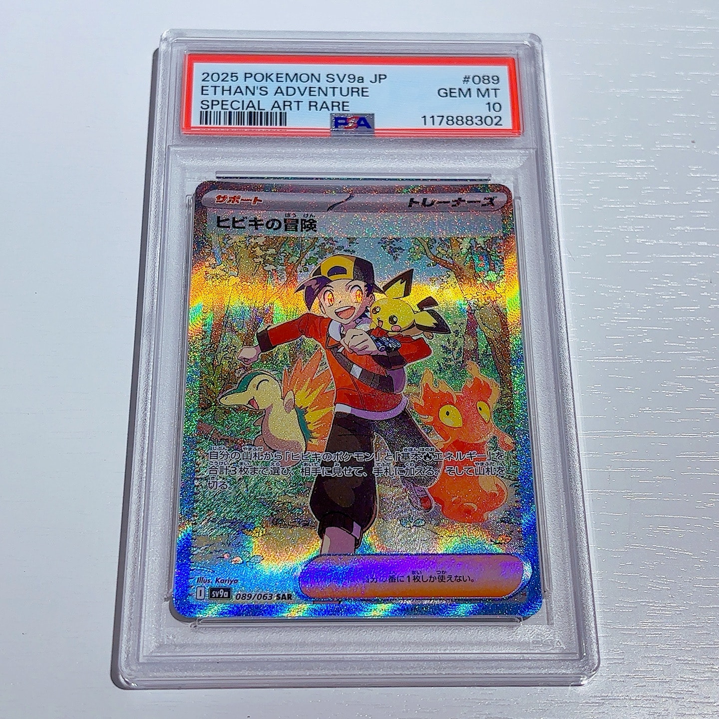 PSA10】ヒビキの冒険 SAR [SV9a 089/063](強化拡張パック「熱風の