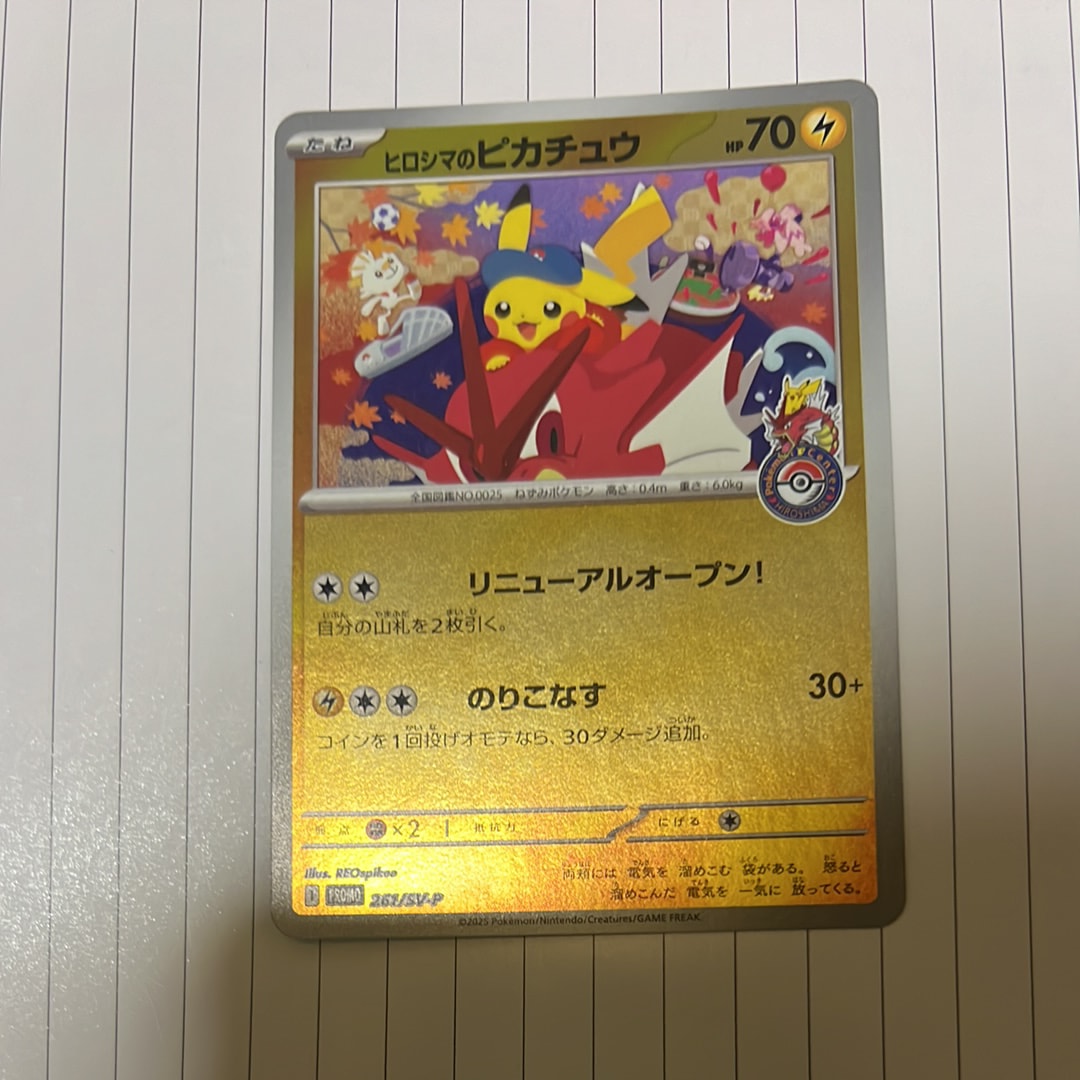 ヒロシマのピカチュウ P [SV-P 261](スペシャルBOX「ポケモンセンターヒロシマ」)