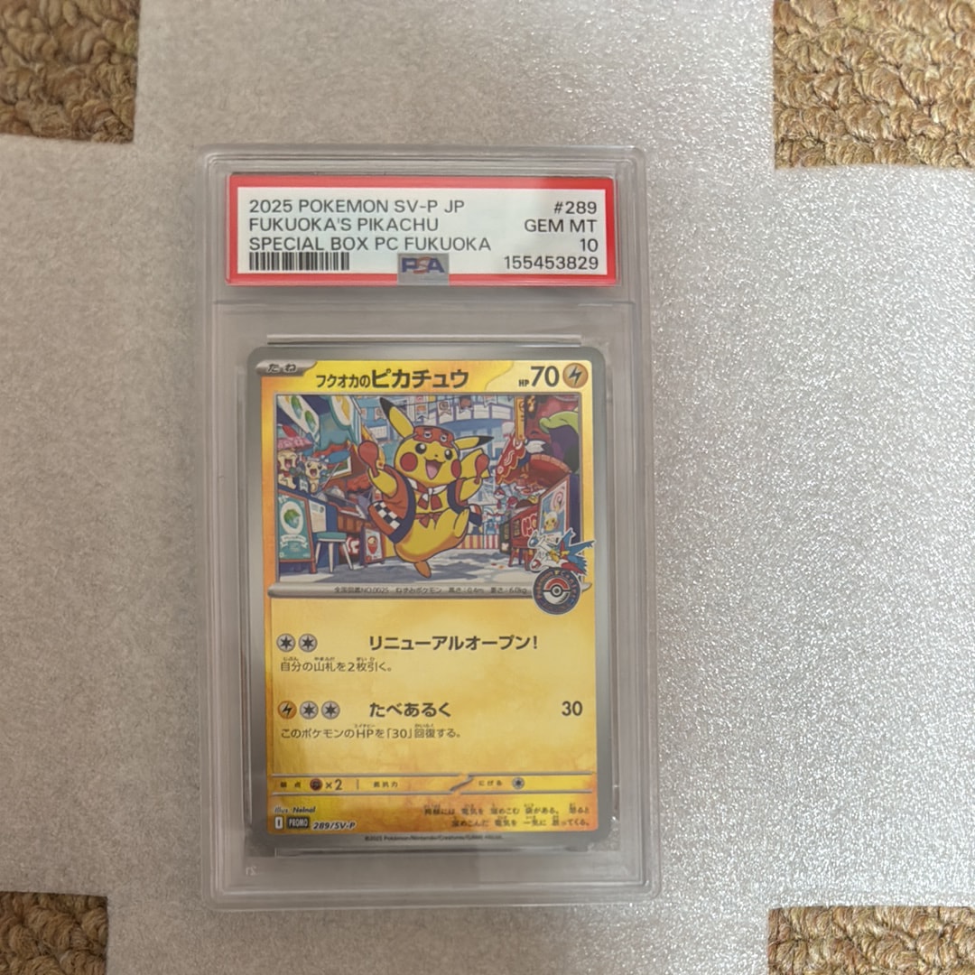 フクオカのピカチュウ P [SV-P 289](スペシャルBOX「ポケモンセンターフクオカ」)