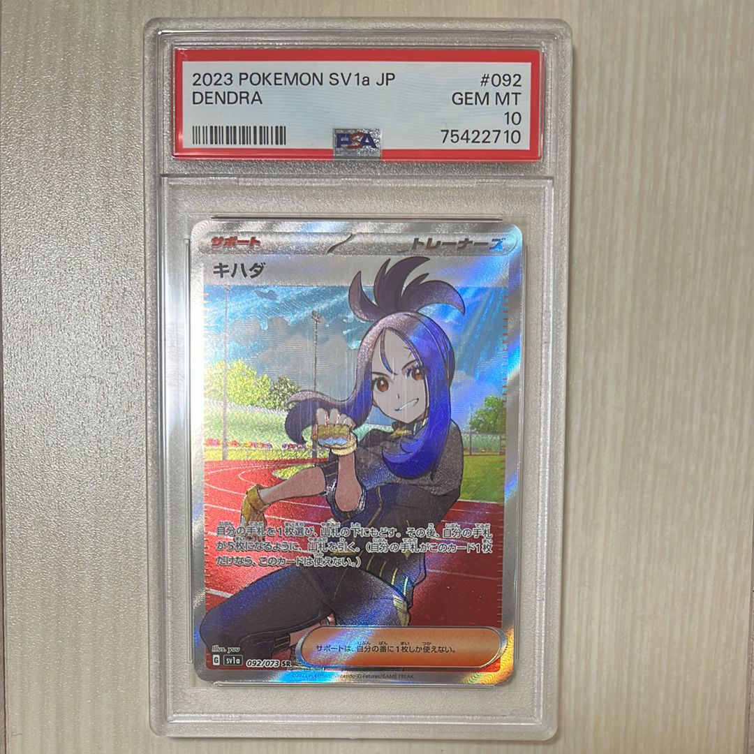 キハダ SR[SV1a 092/073](スカーレット&バイオレット 拡張パック「トリプレットビート」)