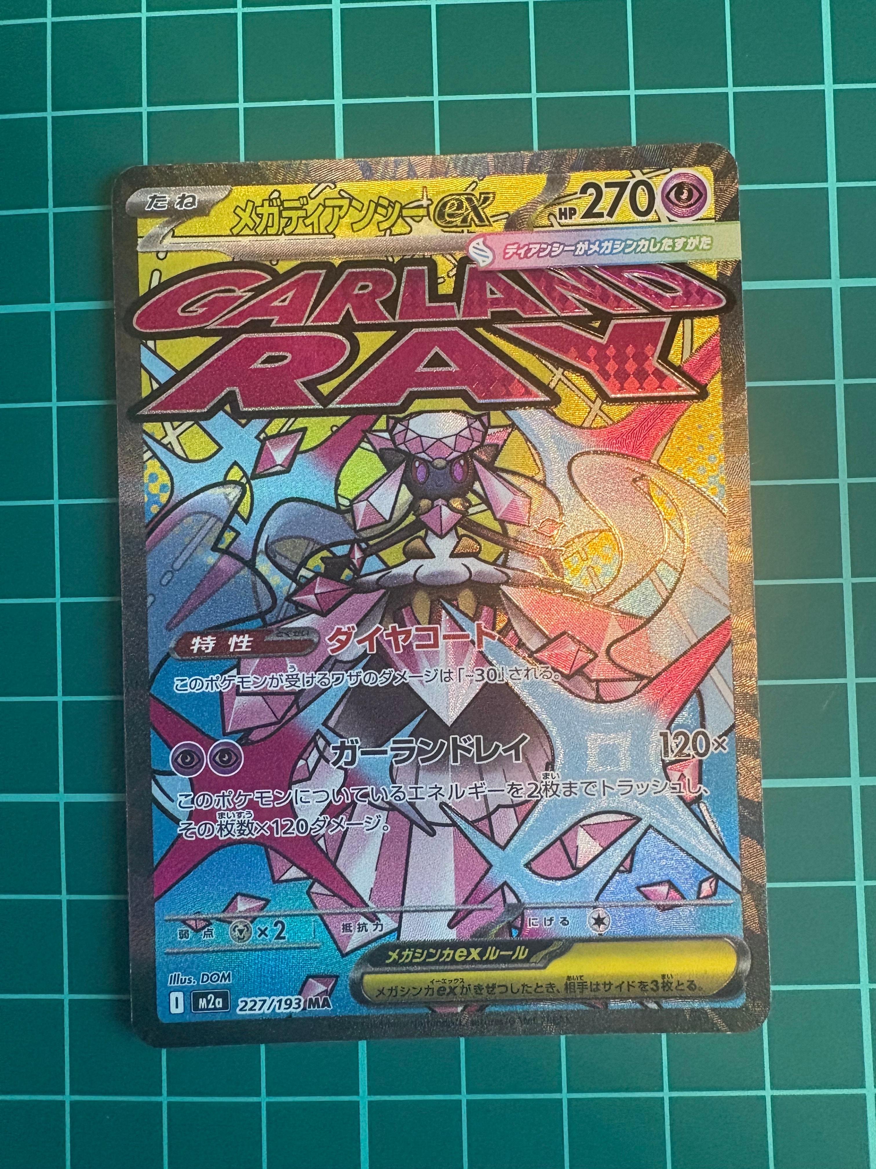 メガディアンシーex MA :中国語箔押しエラー [M2a 227/193](ハイクラスパック「MEGAドリームex」)
