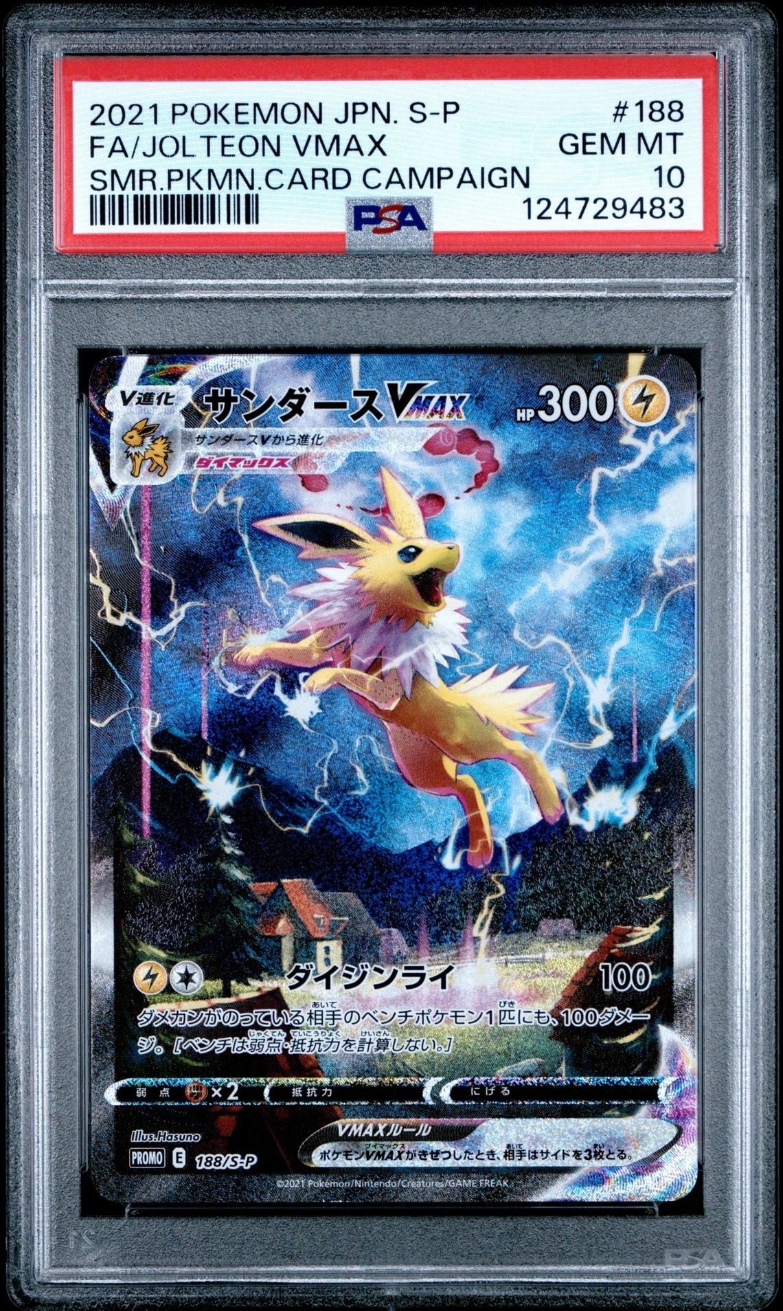 PSA10】サンダースVMAX 夏ポケカ: プロモ[S-P 188](プロモーション