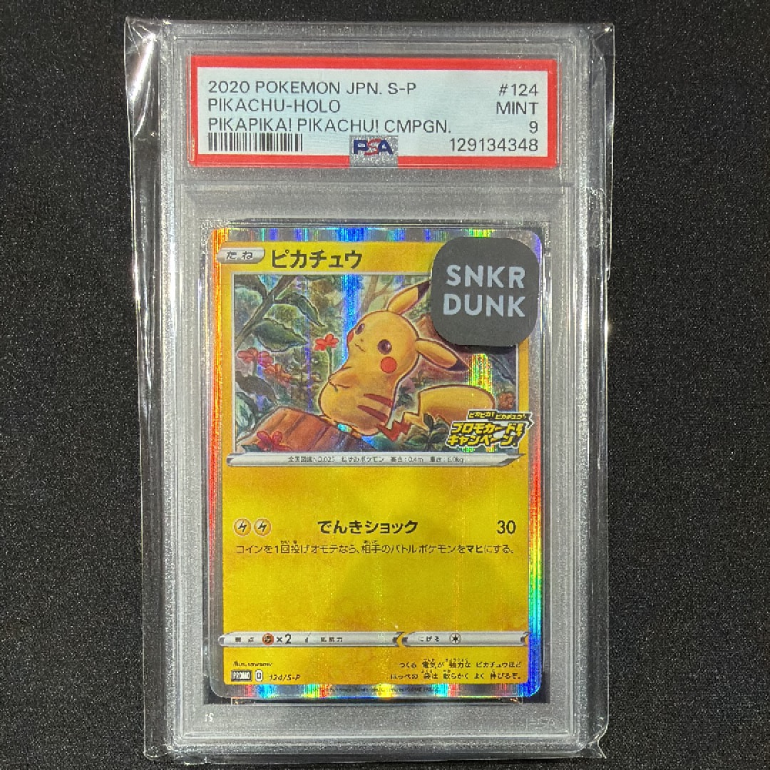 ピカチュウ: プロモ P [S-P 124](ピカピカ!ピカチュウ!プロモカードキャンペーン)