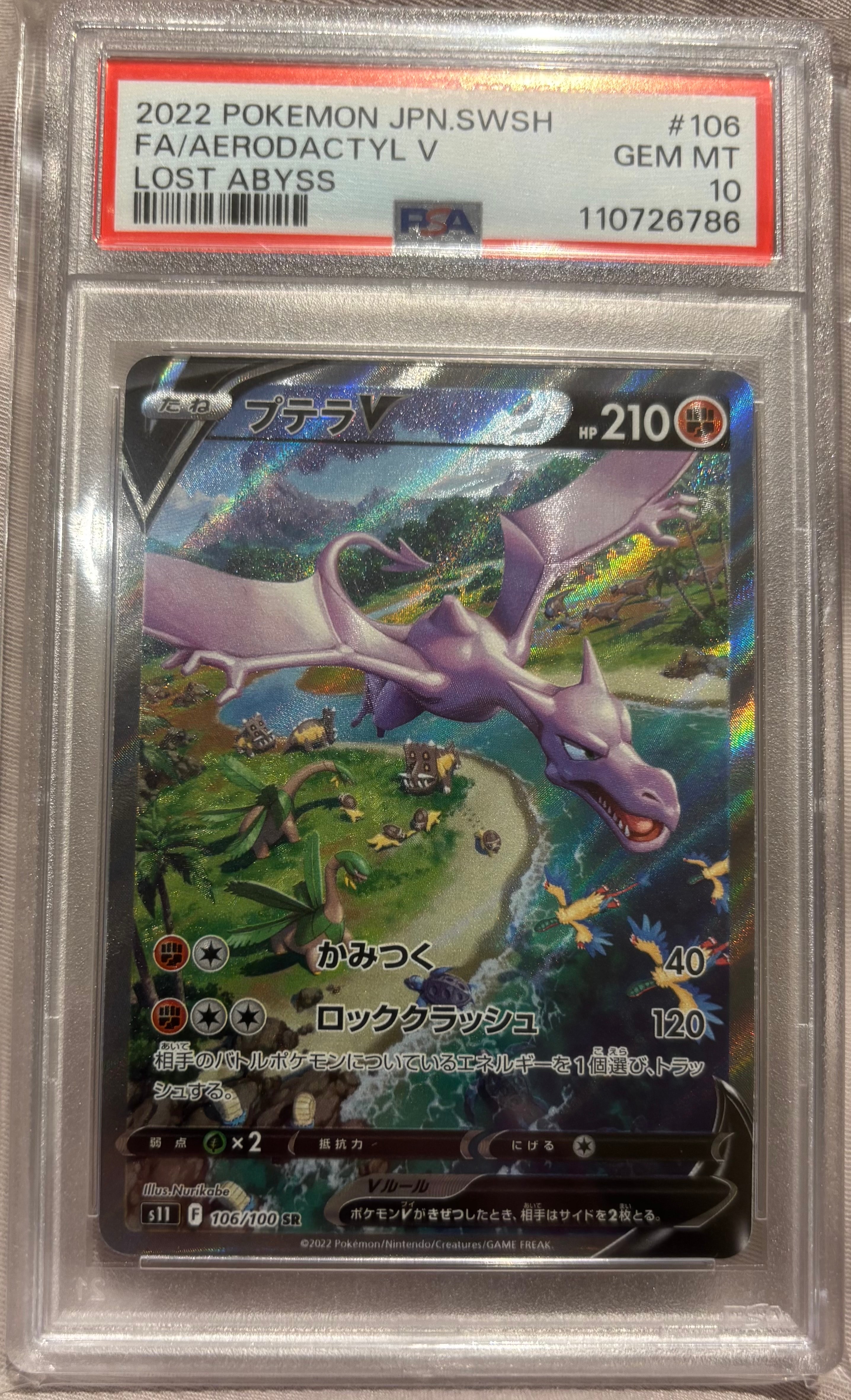 プテラV SR: SA[S11 106/100](拡張パック「ロストアビス」)