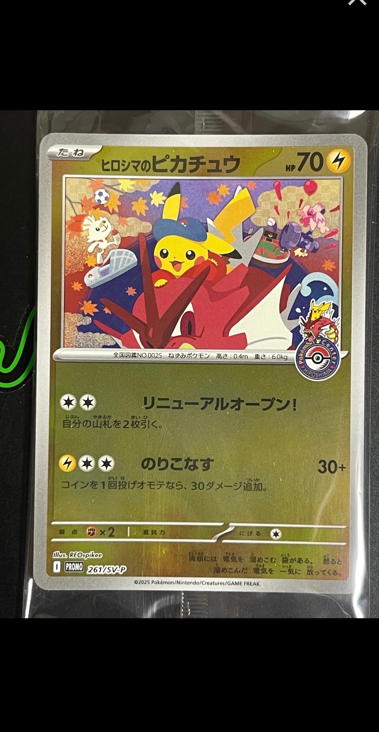 ヒロシマのピカチュウ P [SV-P 261](スペシャルBOX「ポケモンセンター