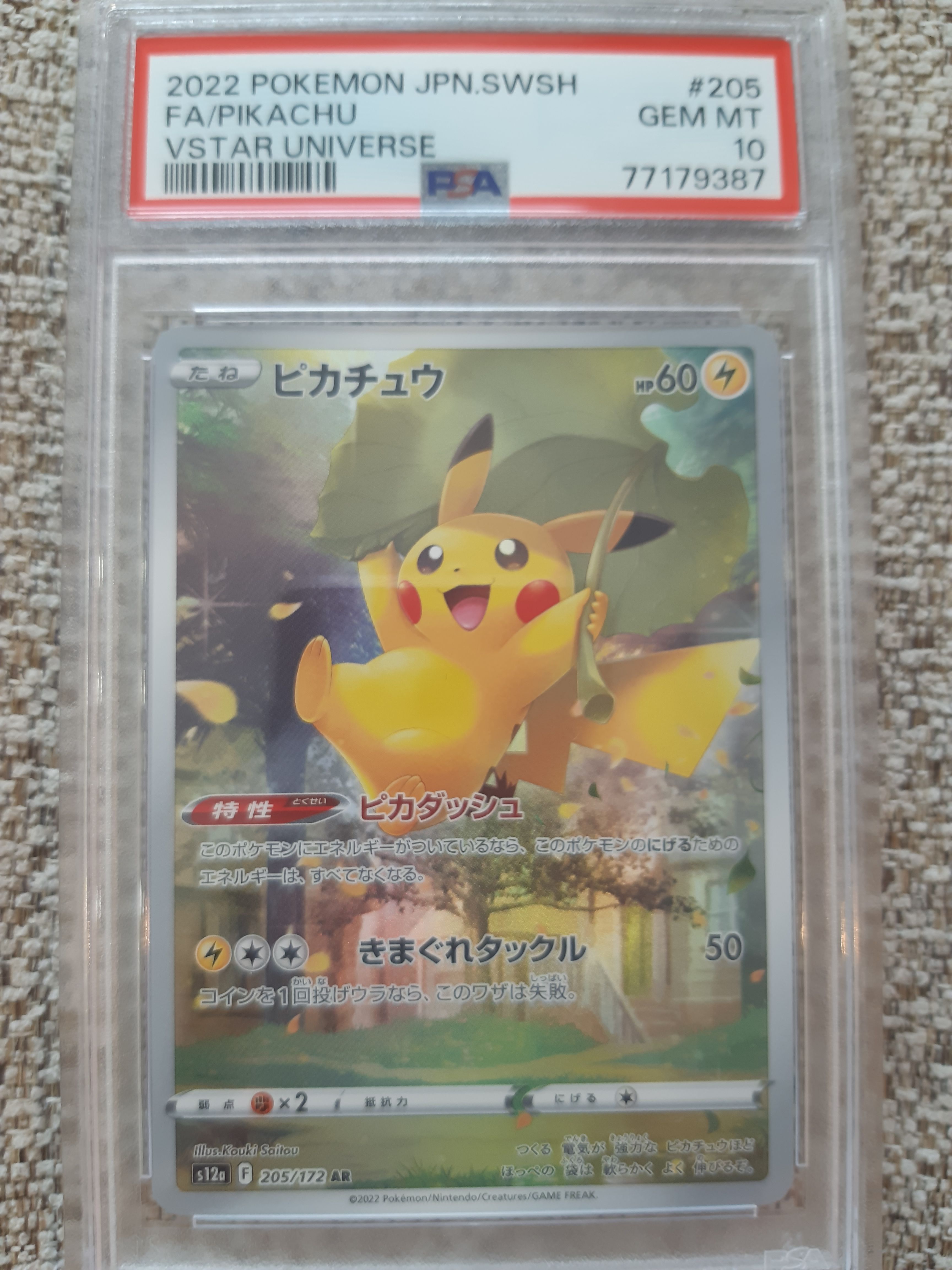 ピカチュウ AR[s12a 205/172](ハイクラスパック「VSTARユニバース」)