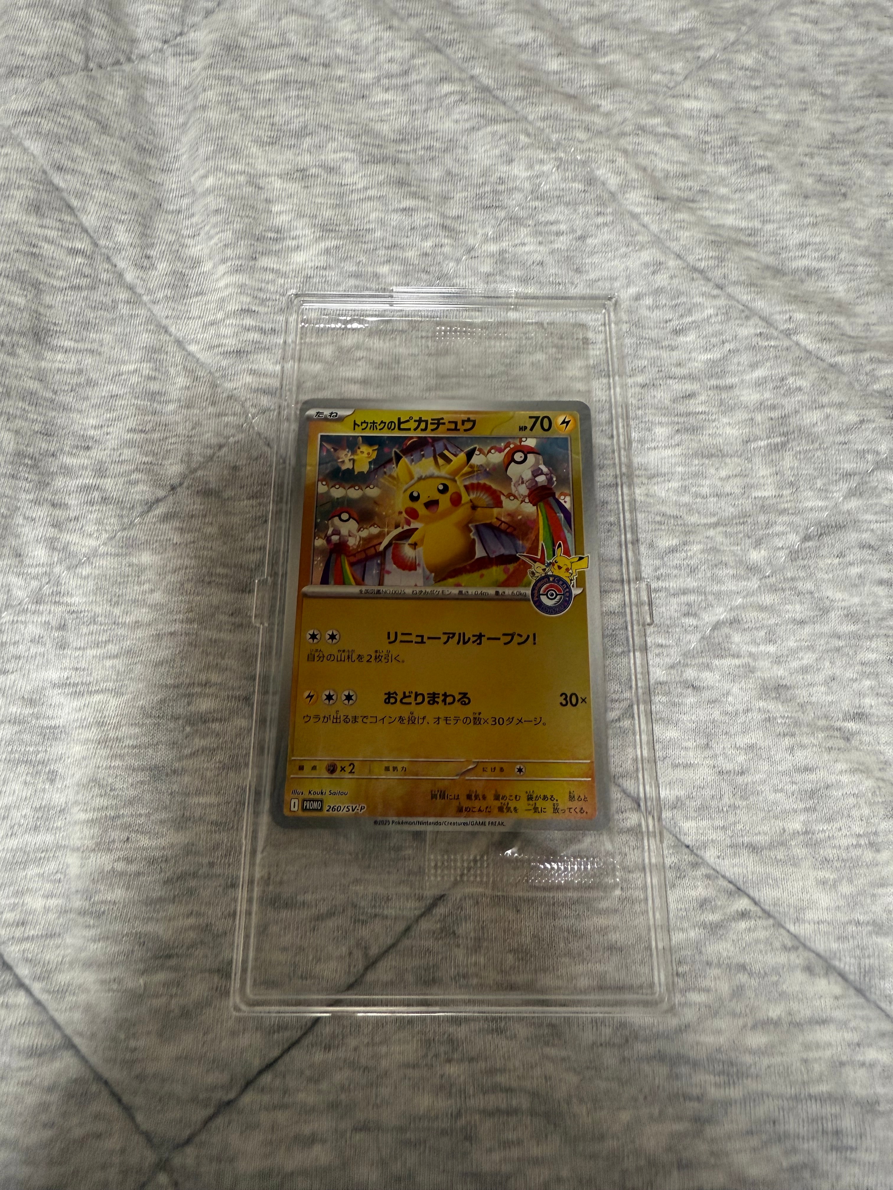 トウホクのピカチュウ P [SV-P 260](スペシャルBOX「ポケモンセンタートウホク」)