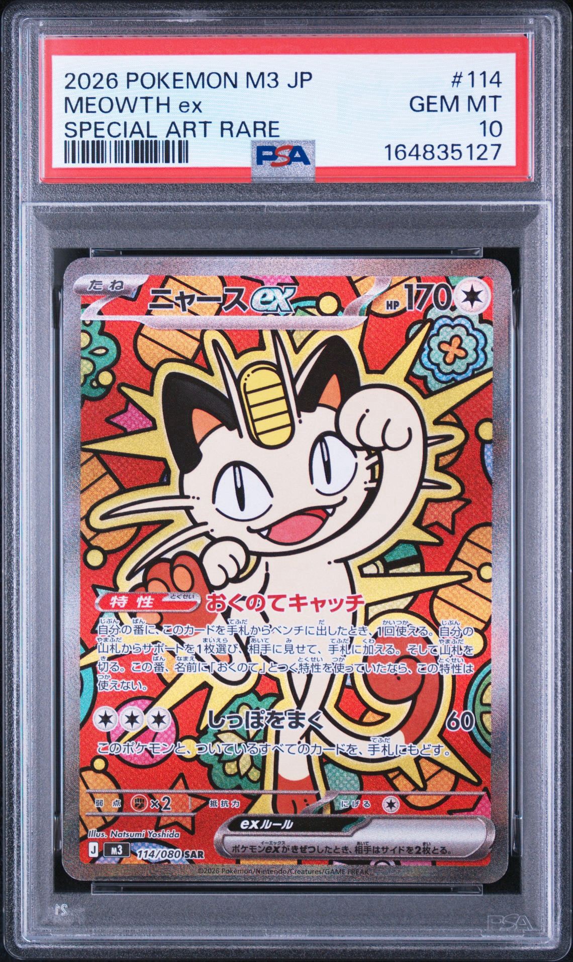 ニャースex SAR [M3 114/080](拡張パック「ムニキスゼロ」)