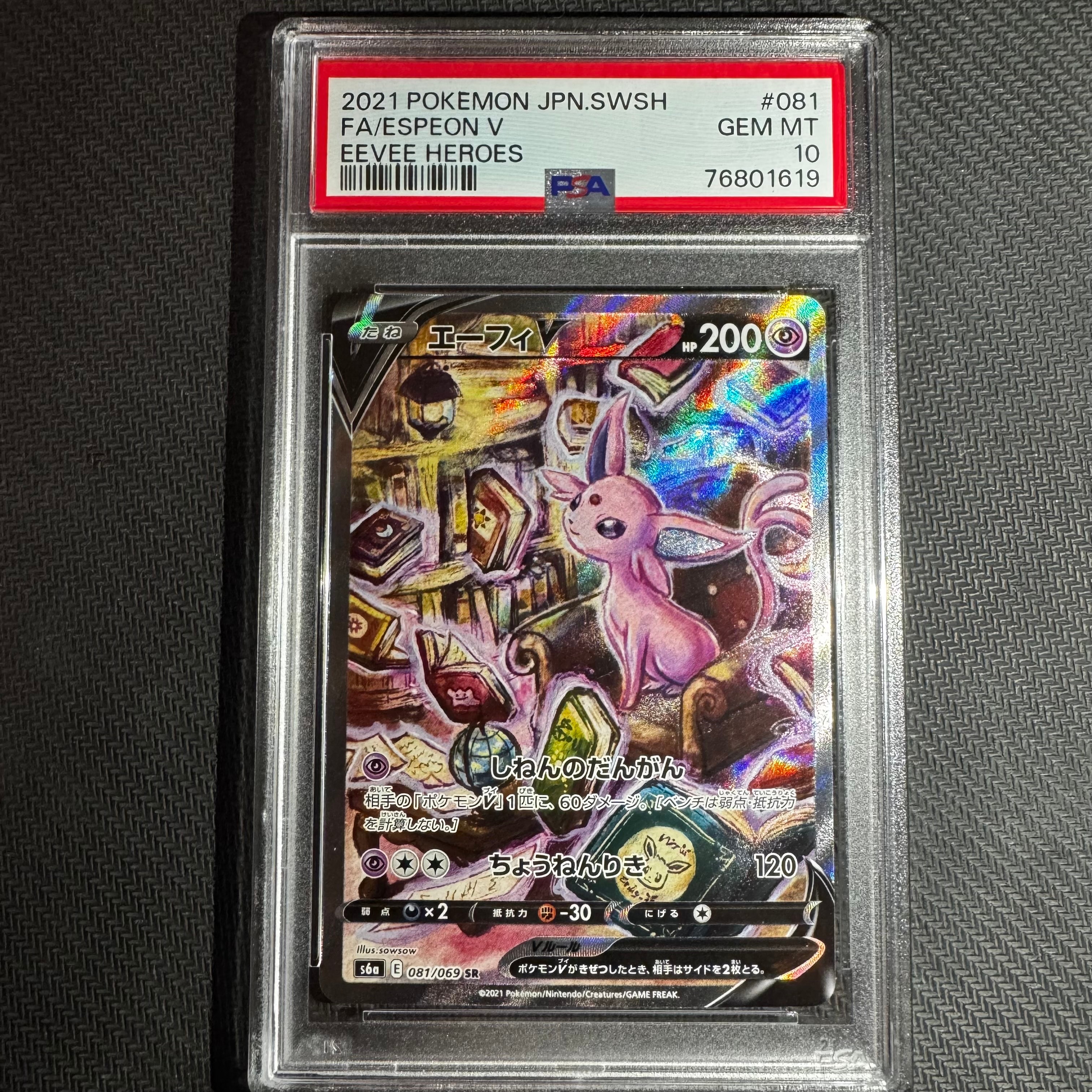 エーフィV SR: SA[S6a 081/069](強化拡張パック「イーブイヒーローズ」)