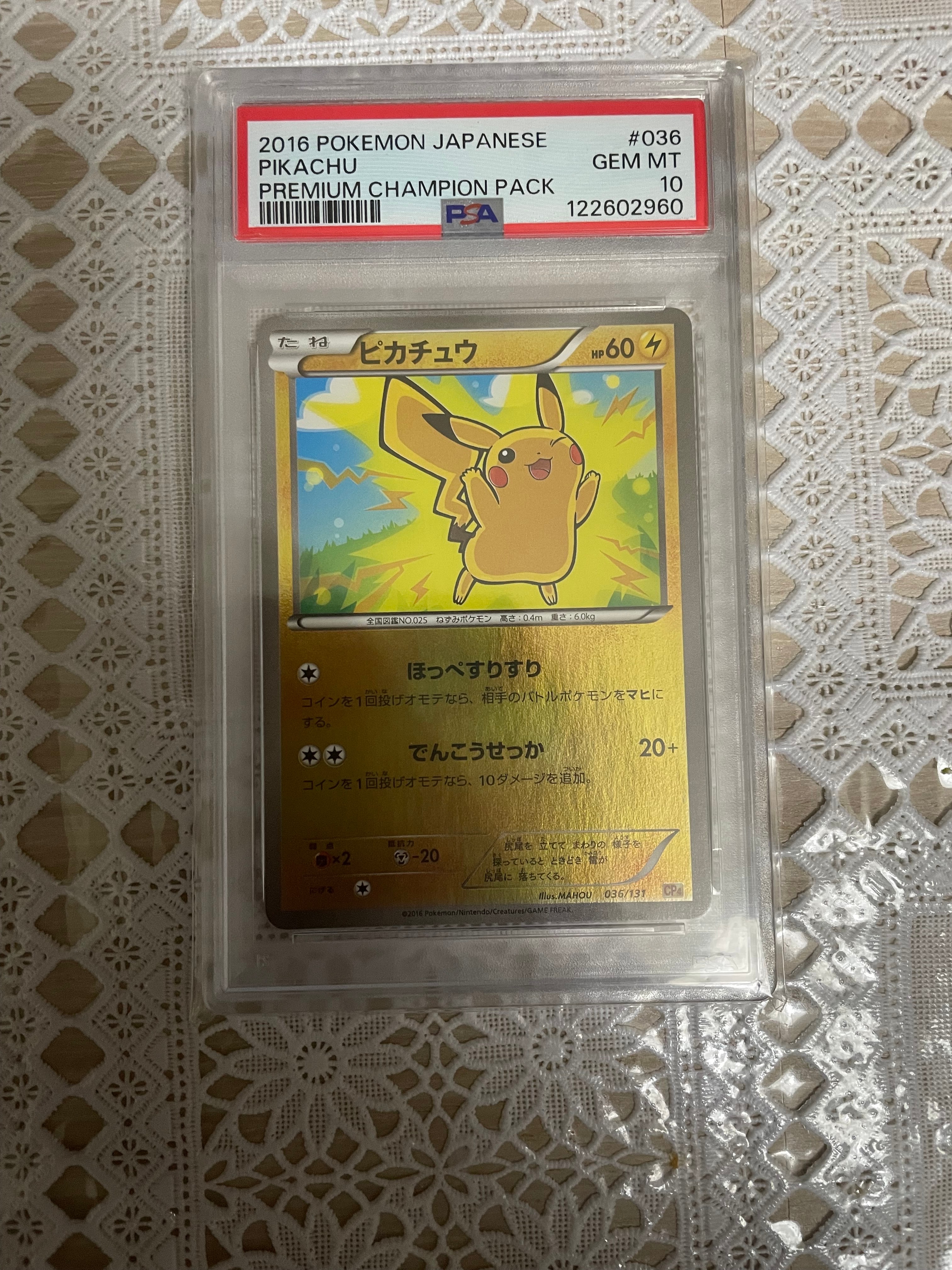 ピカチュウ [CP4 036/131](プレミアムチャンピオンパック「EX×M×BREAK」)