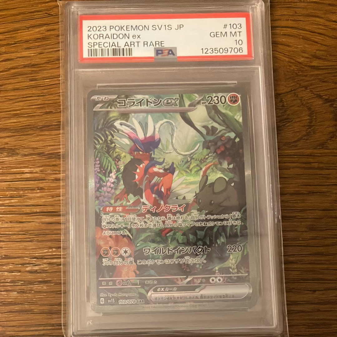 コライドンex SAR[SV1S 103/078](スカーレット&バイオレット 拡張パック「スカーレットex」)