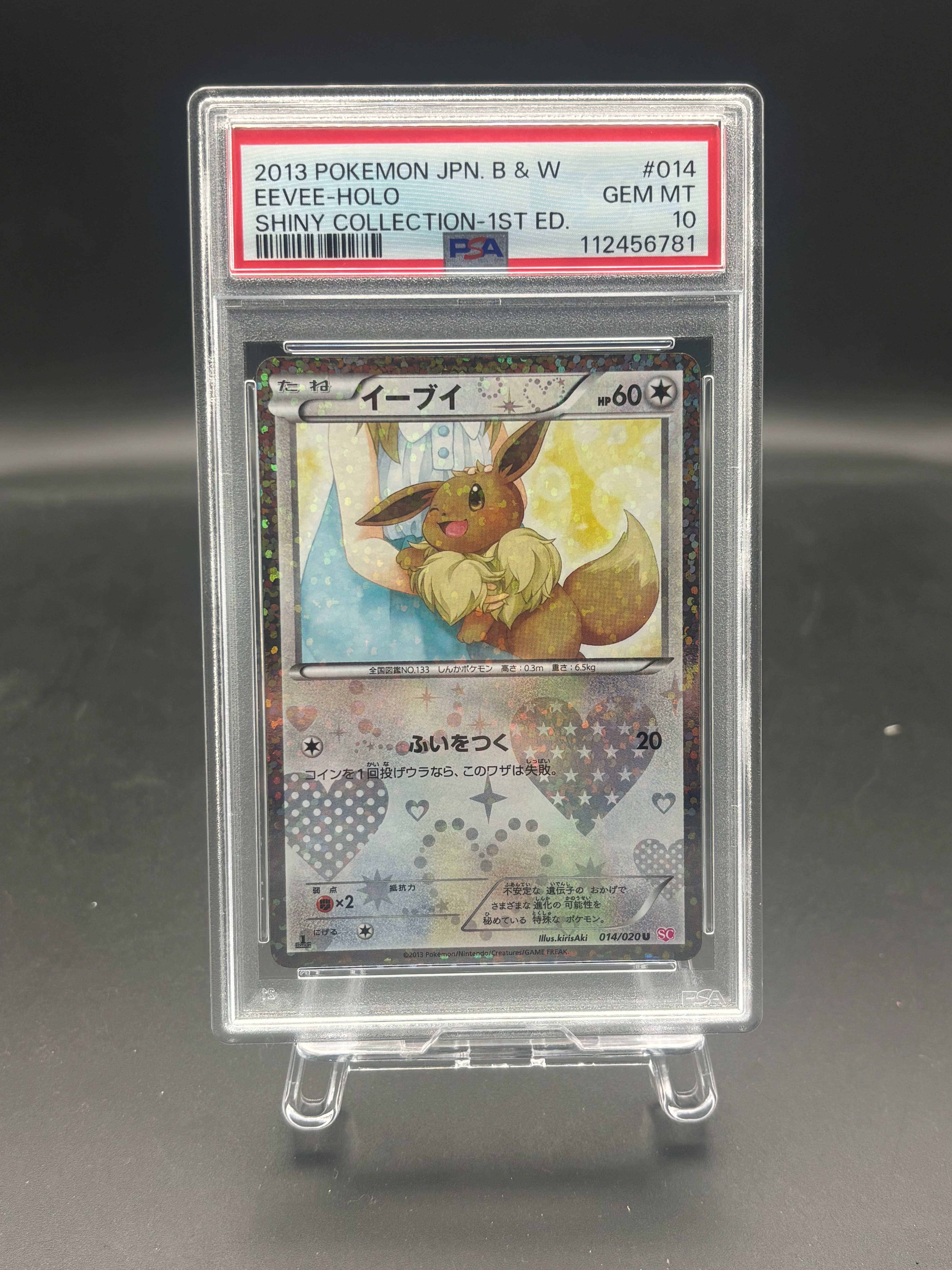 イーブイ シャイニーコレクション014/020 U SC psa10【公式通販