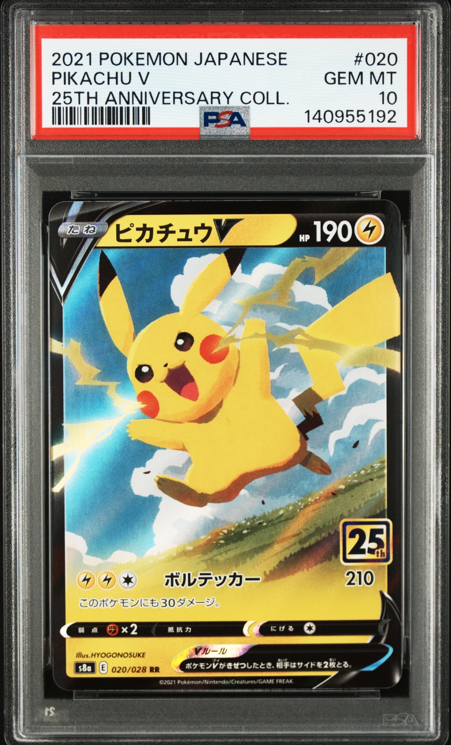 ピカチュウV RR[s8a 020/028](拡張パック「25th アニバーサリーコレクション」)