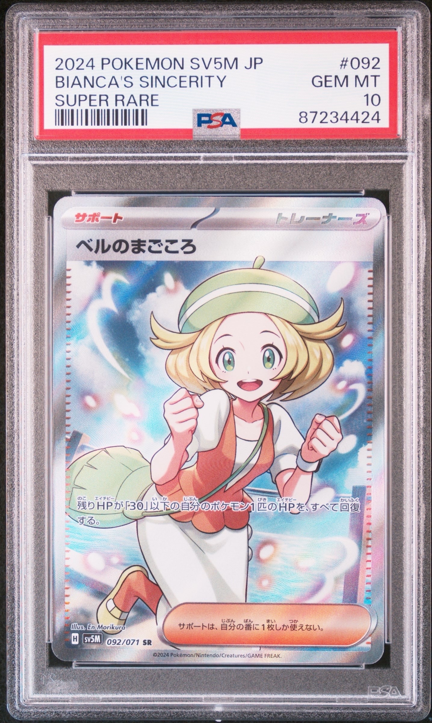 PSA10】ベルのまごころ SR [SV5M 092/071](拡張パック「サイバー