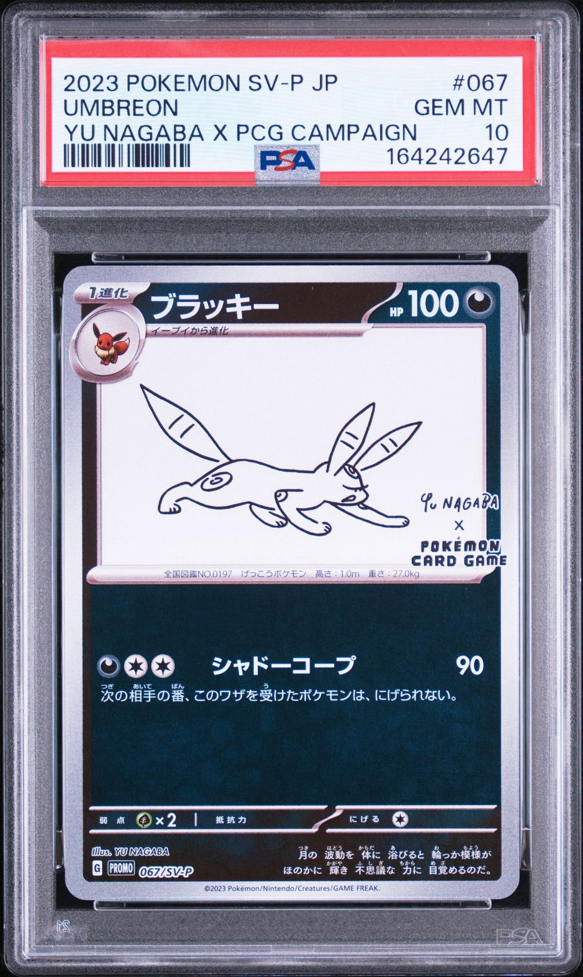 ブラッキー: プロモ (ナガバブラッキー) [SV-P 067](「YU NAGABA×ポケモンカードゲーム」プロモーションカード「SV-P」)