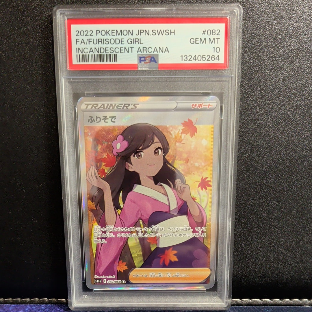ふりそで SR [s11a 082/068](強化拡張パック『白熱のアルカナ』)