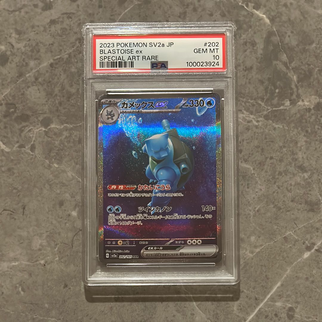 カメックスex SAR[SV2a 202/165](強化拡張パック「ポケモンカード151」)
