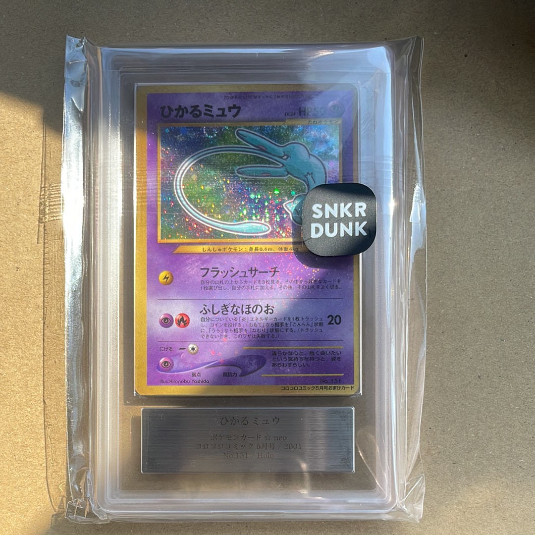 ひかるミュウ コロコロ: 旧裏/プロモ[neo-P No.151](プロモーションカード「neo-P」)