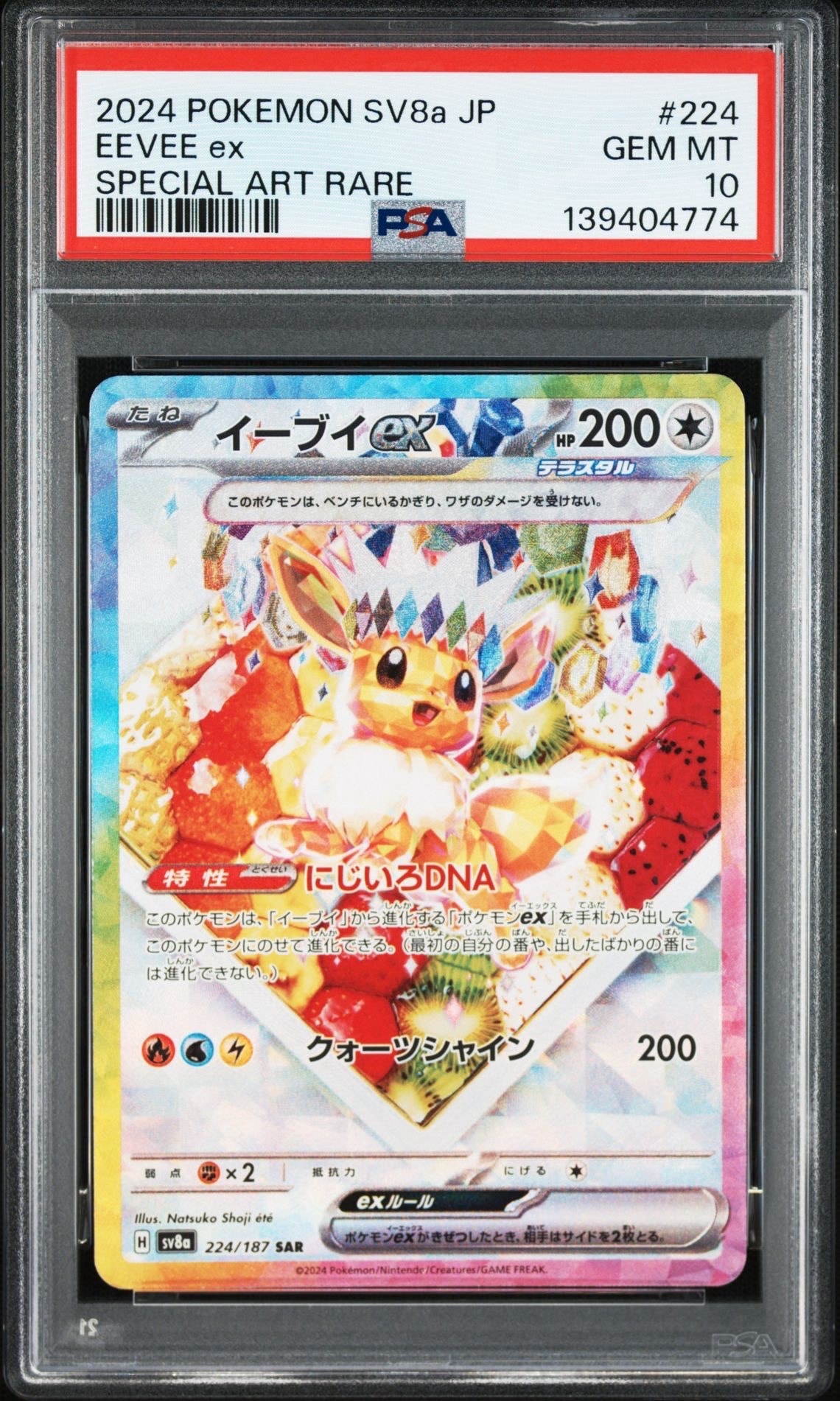 イーブイex SAR [SV8a 224/187](ハイクラスパック「テラスタルフェスex」)