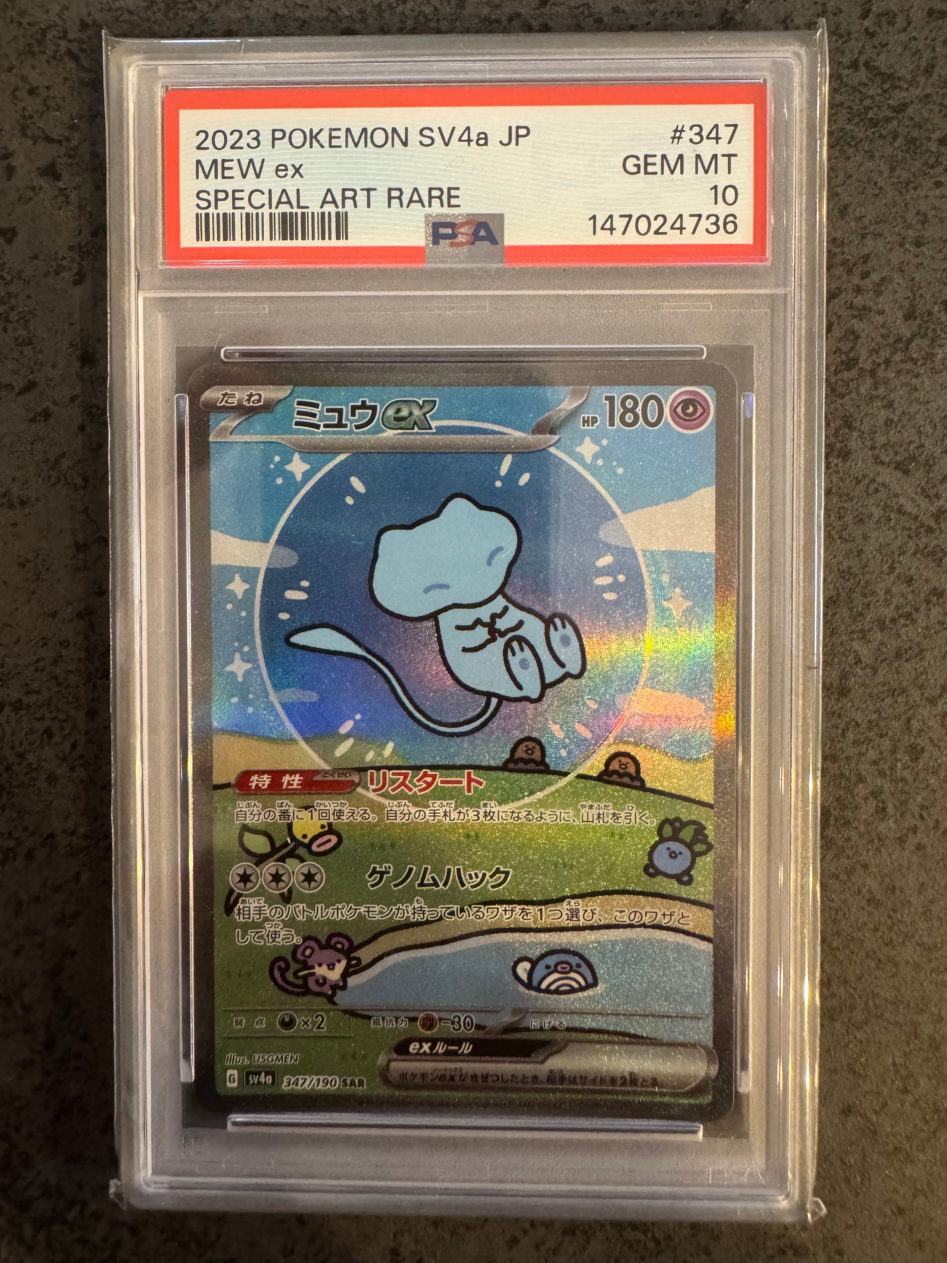 PSA10】ミュウex SAR [SV4a 347/190](ハイクラスパック「シャイニー