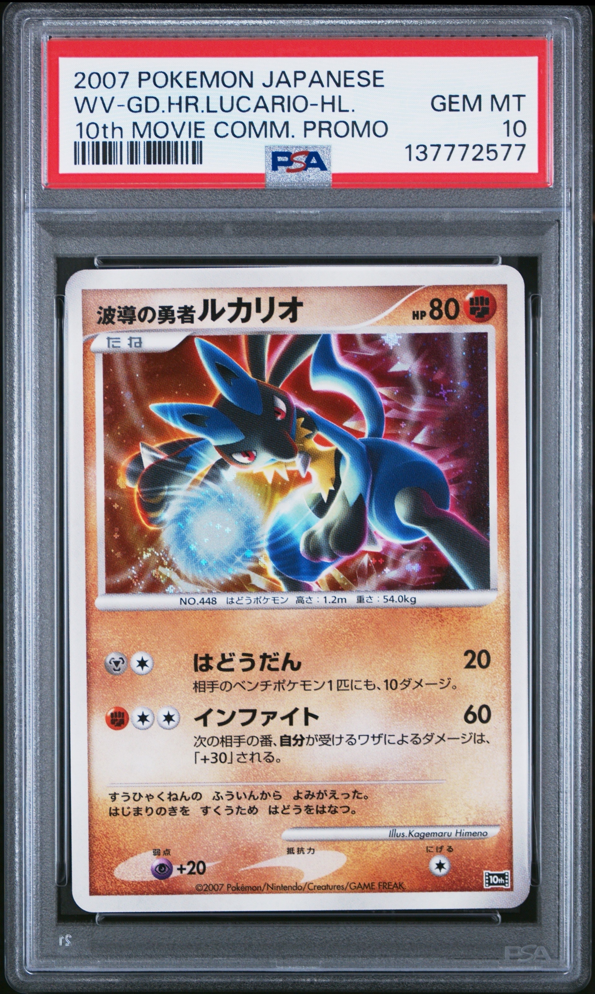 波導の勇者ルカリオ psa10 波導の勇者ルカリオ psa10 【公式通販】
