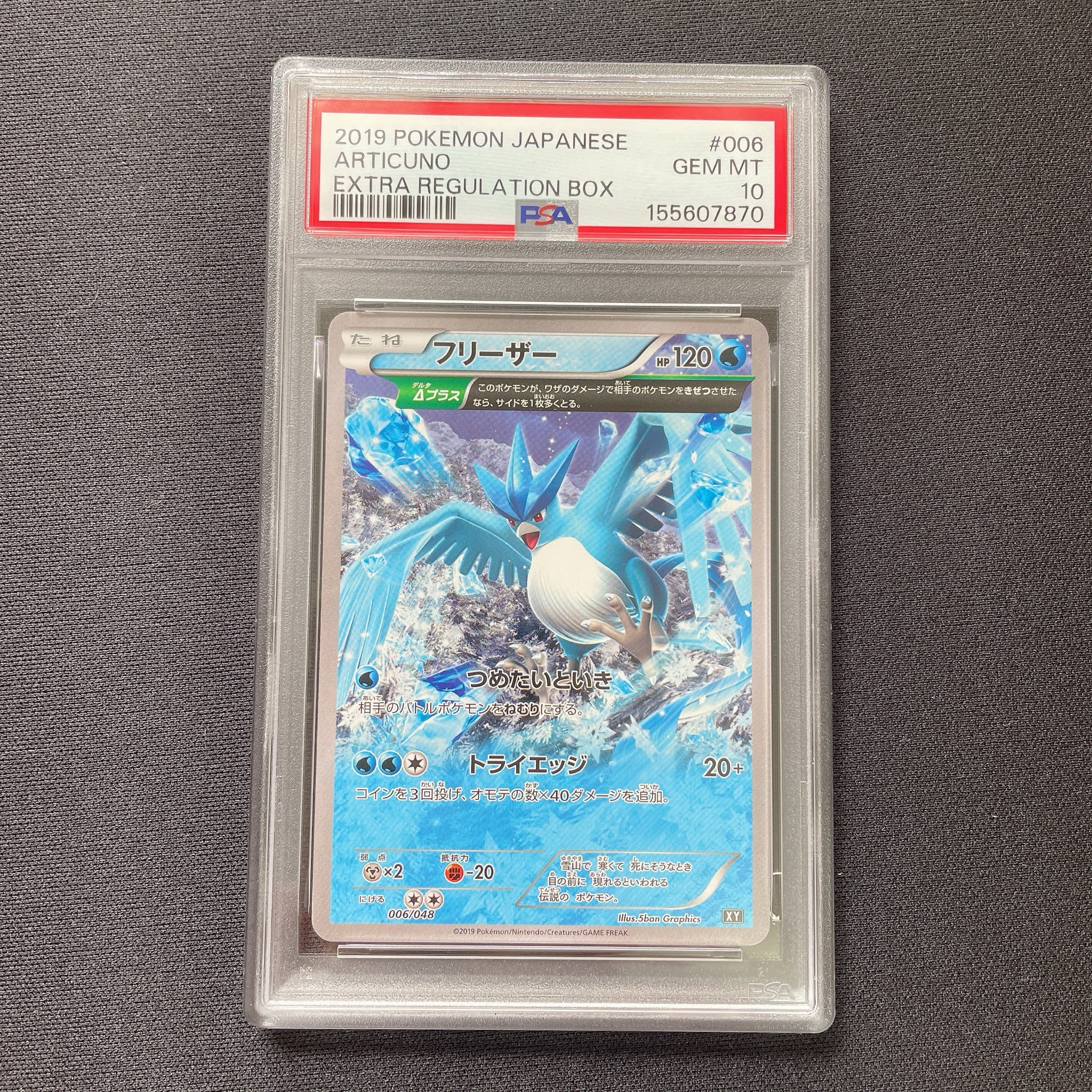PSA10】フリーザー [BW 006/048](BW / XY「エクストラレギュレーション