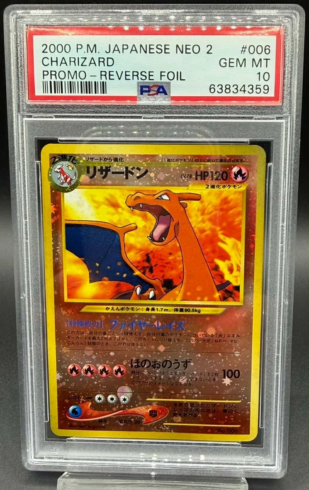 リザードンプレミアムファイル2: 旧裏[neoP2 No.006](プレミアムファイル2)