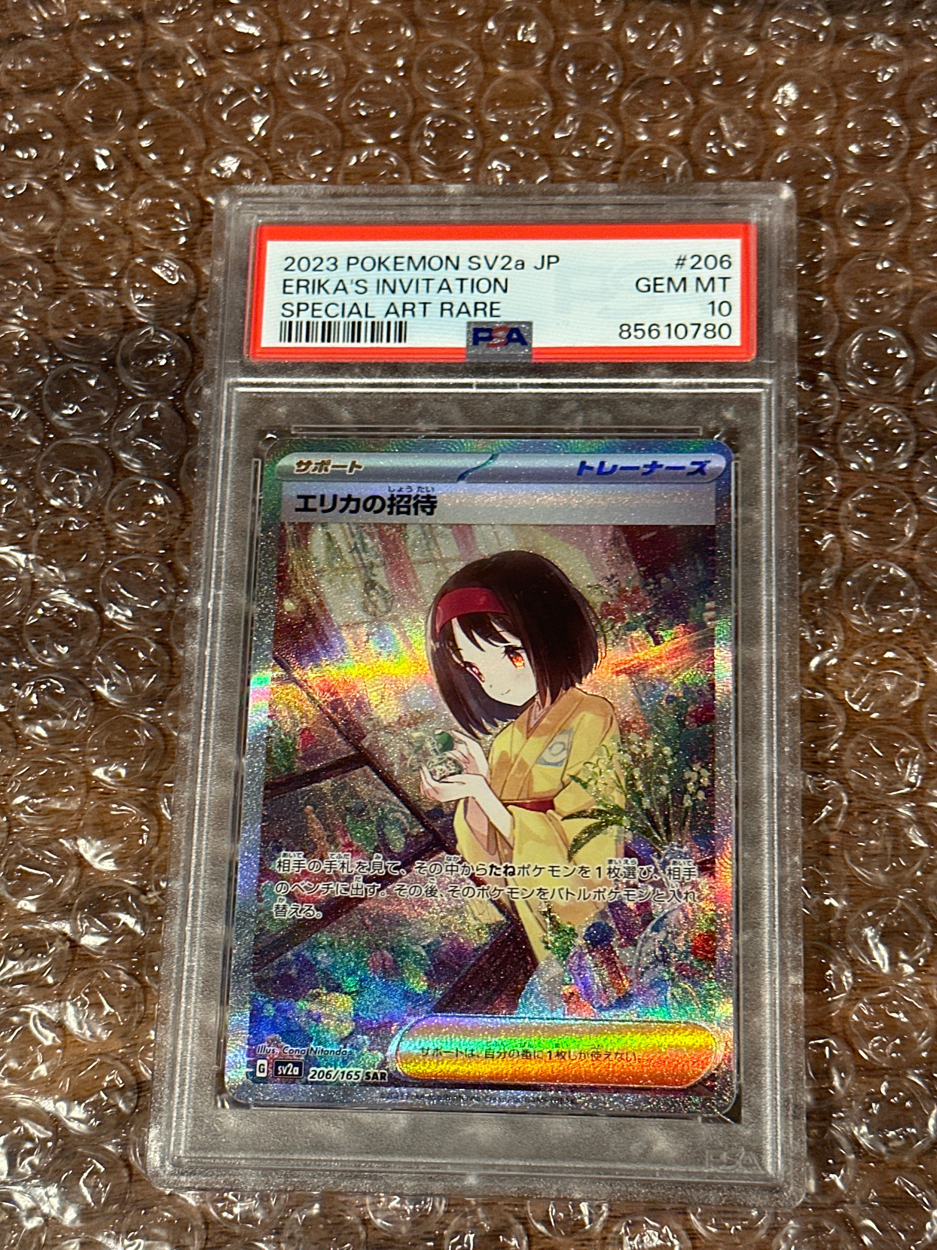 エリカの招待 SAR[SV2a 206/165](強化拡張パック「ポケモンカード151」)