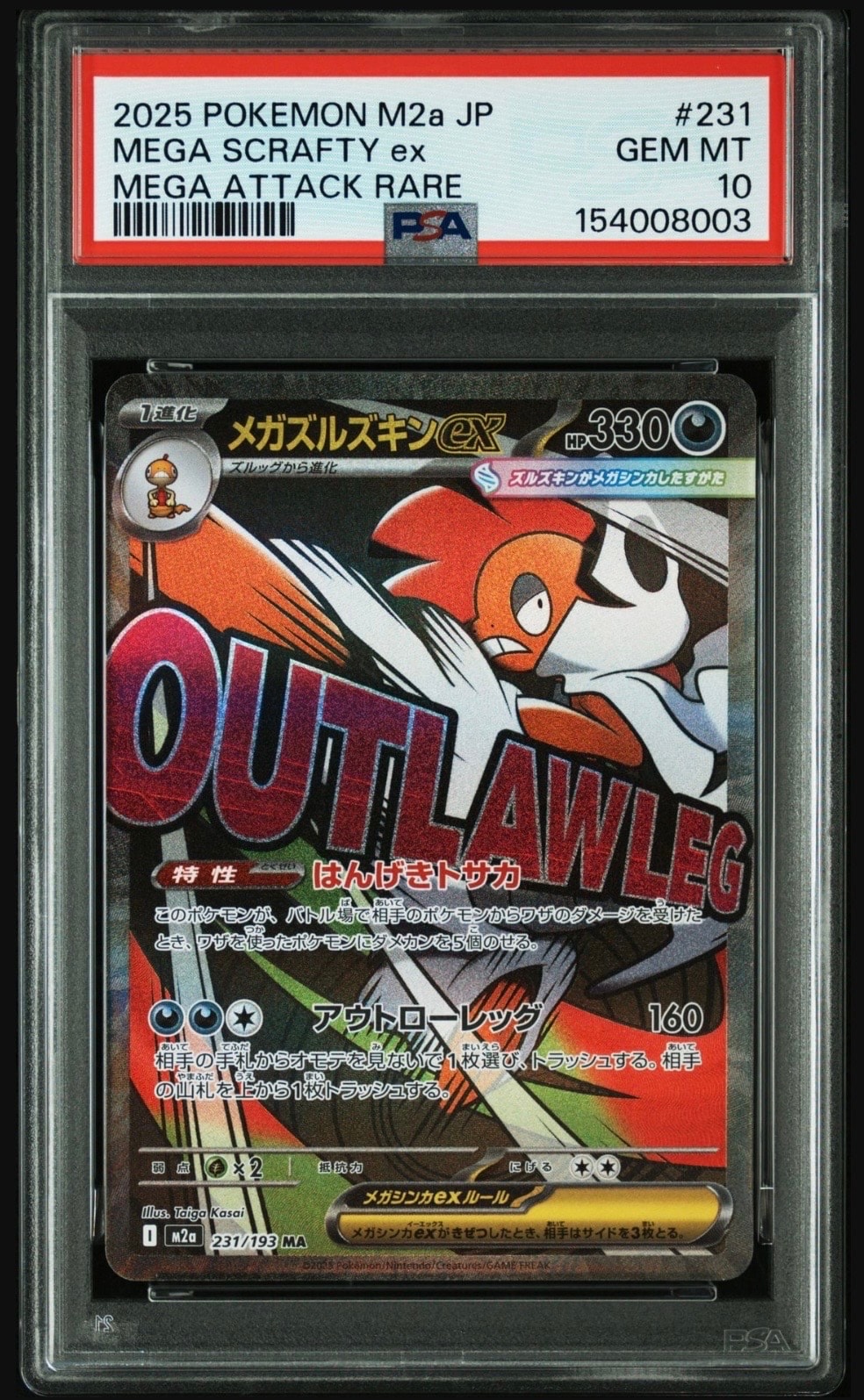 PSA10】メガズルズキンex MA [M2a 231/193](ハイクラスパック「MEGA