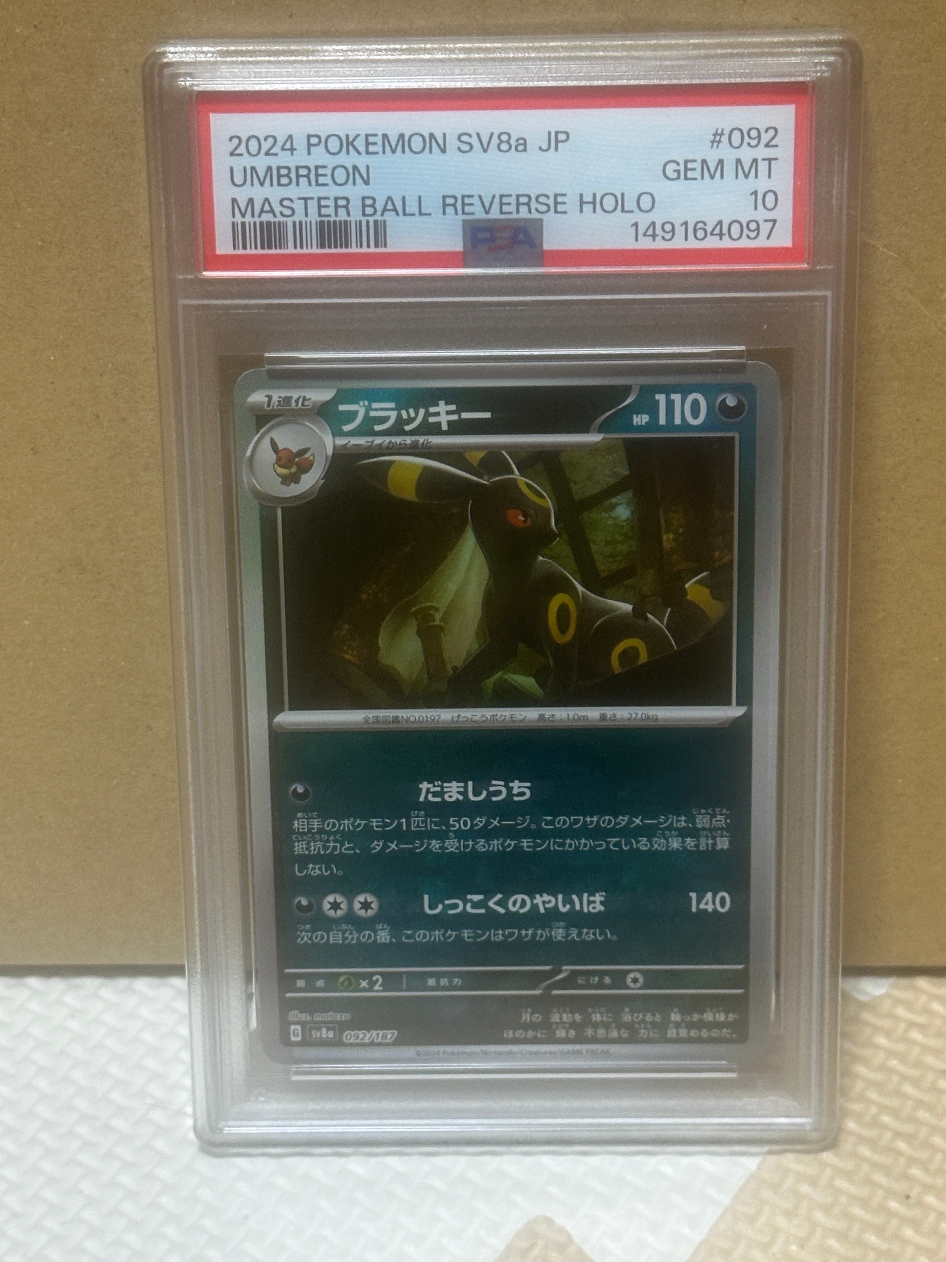 PSA10】ブラッキー :マスターボールミラー [SV8a 092/187](ハイクラス