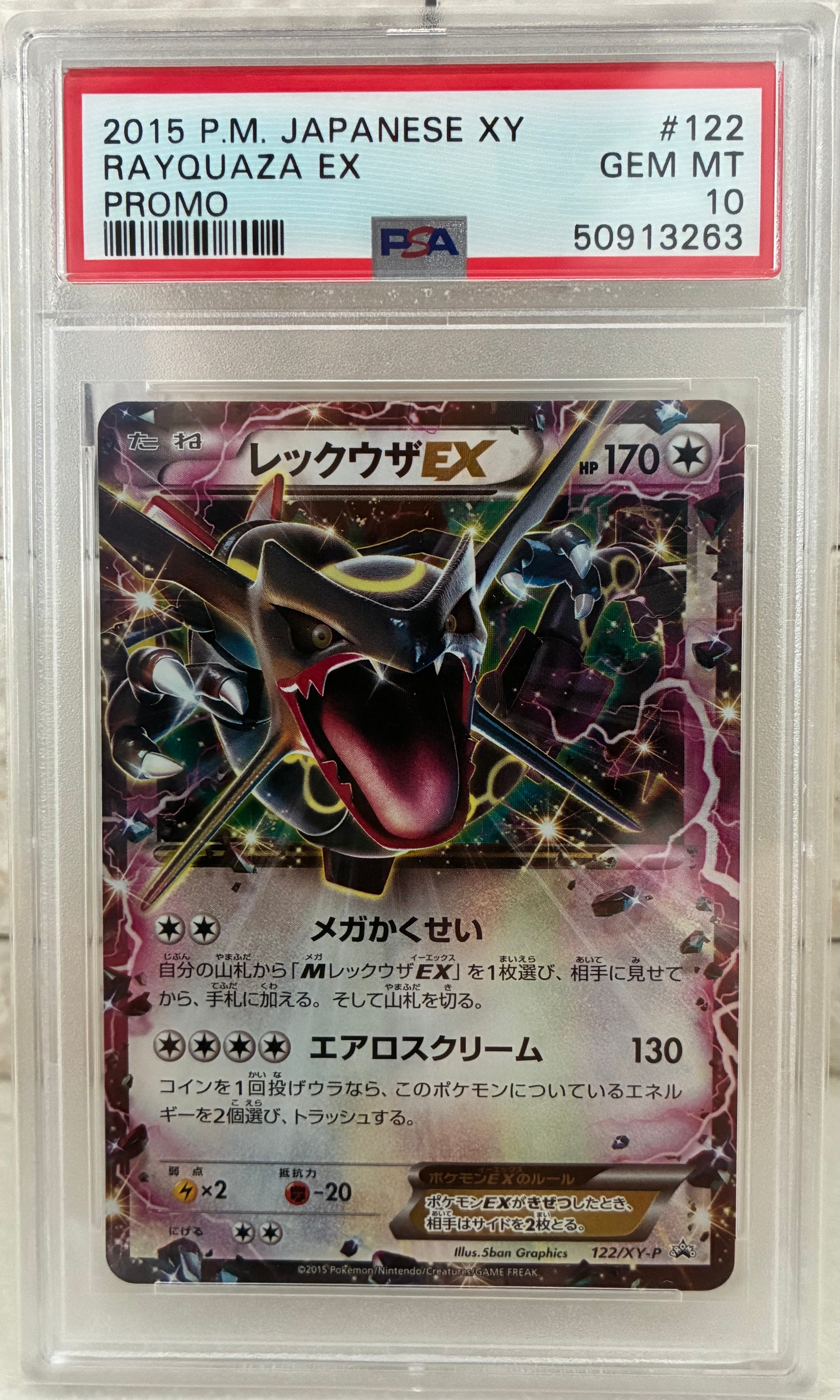 レックウザEX P [XY-P 122](拡張パック「エメラルドブレイク ポケモン